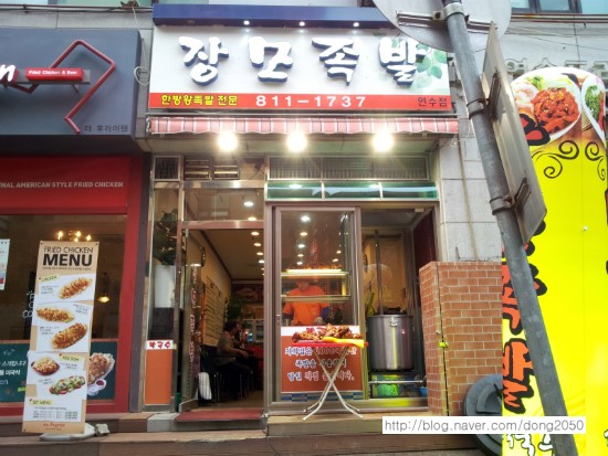 장모족발 연수점