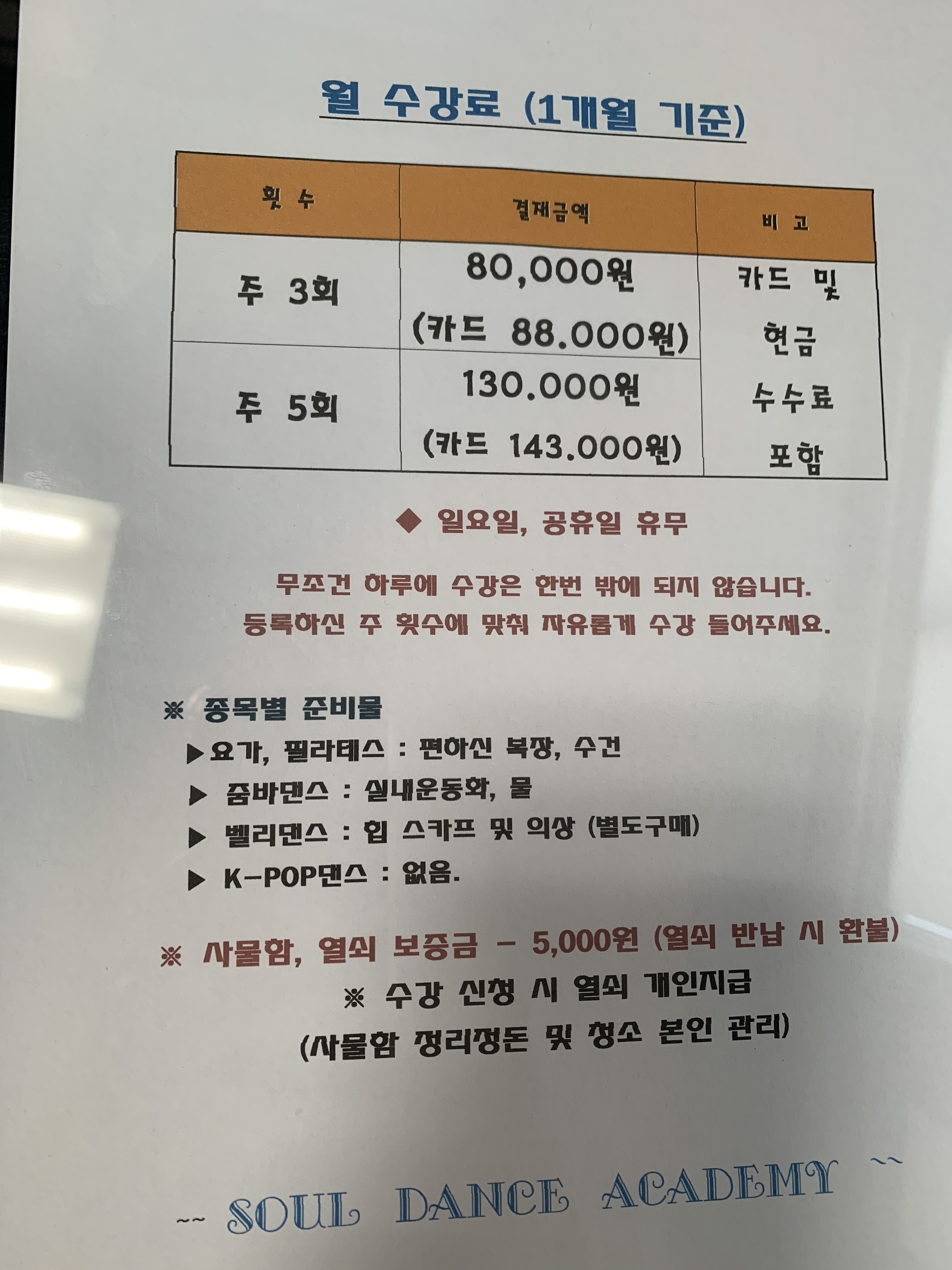 소울 댄스 학원