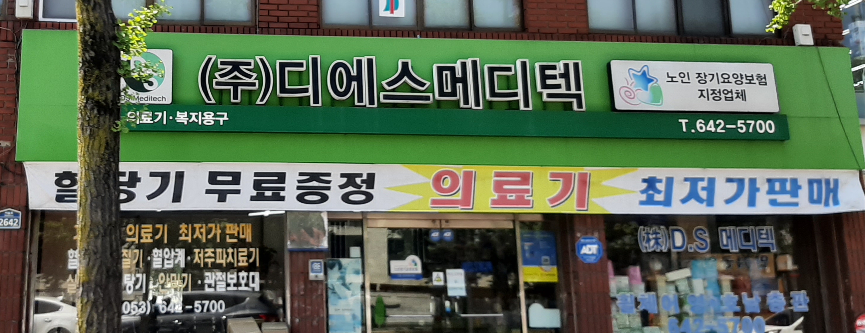 디에스메디텍