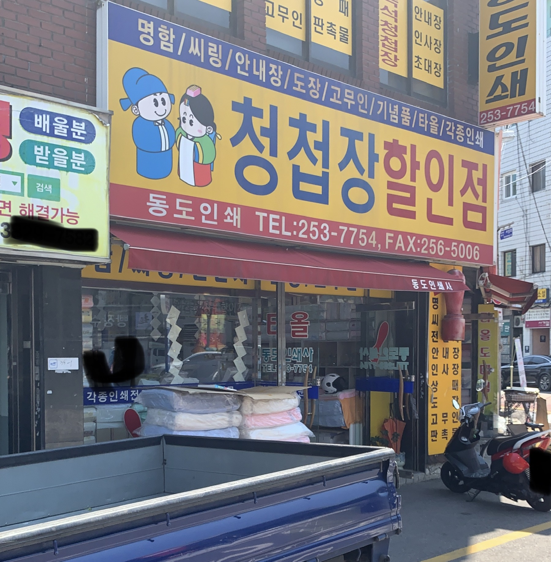 동도인쇄사 대표 이미지