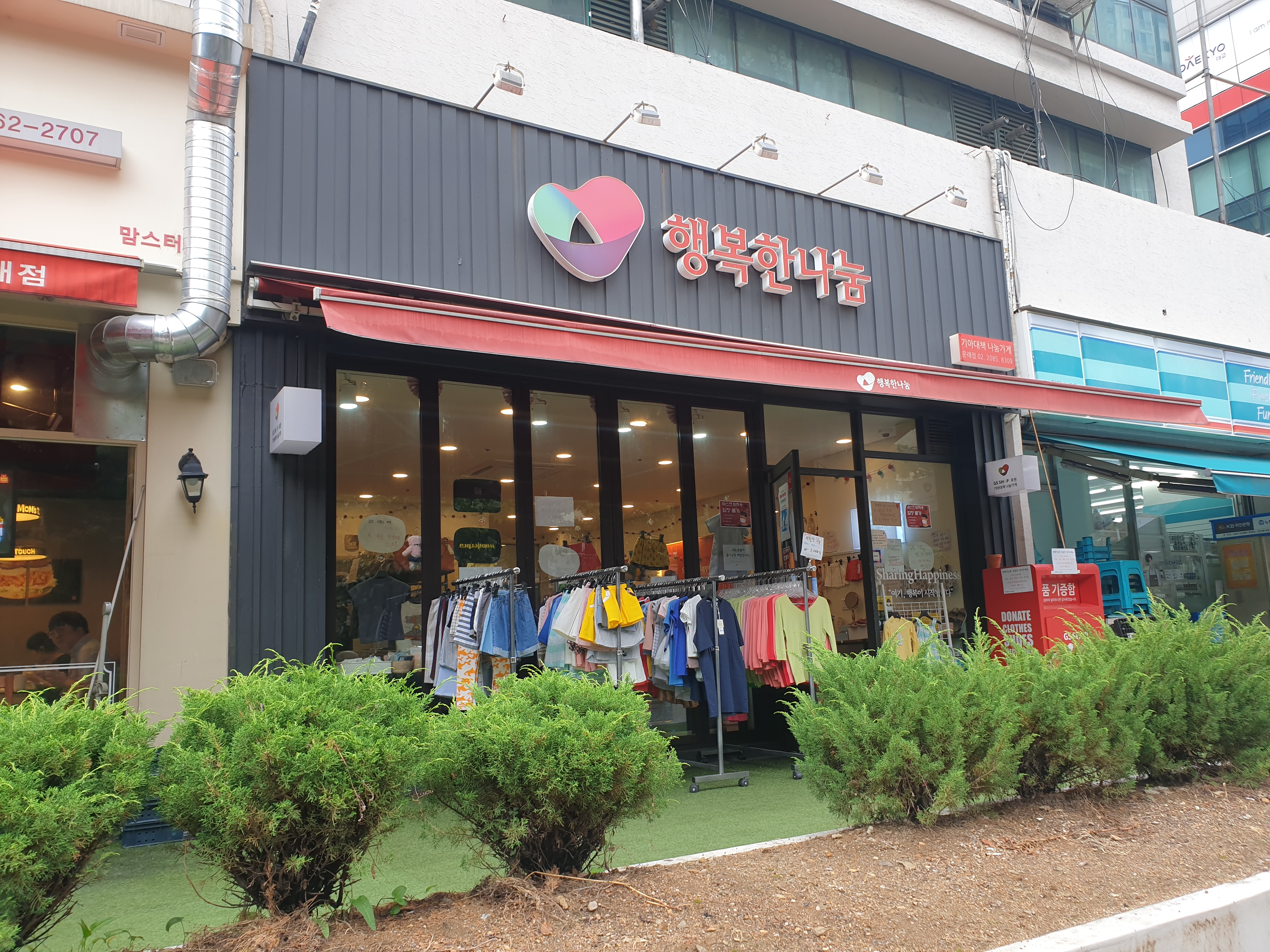 행복한나눔 문래점