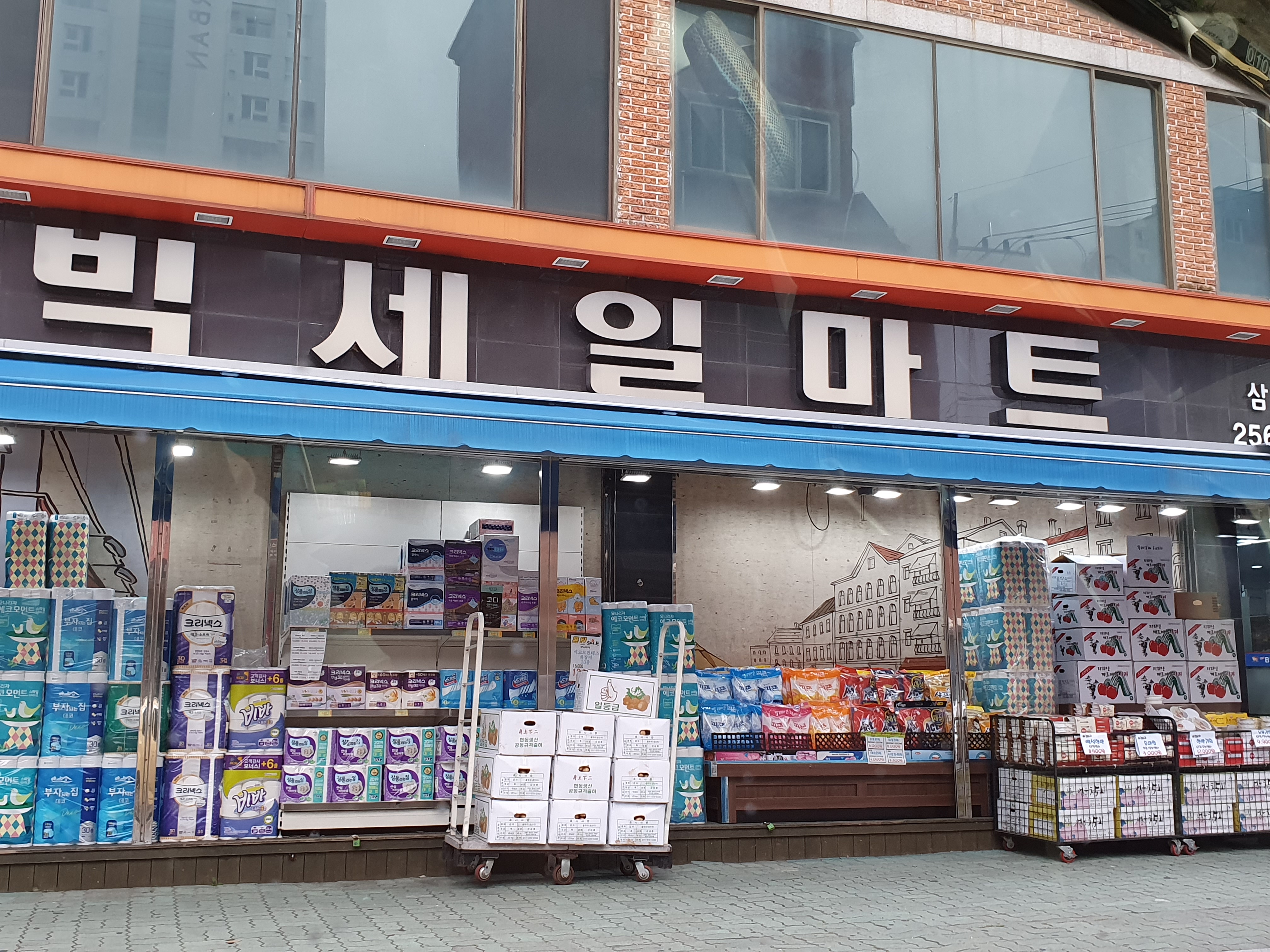 빅세일마트 삼산점