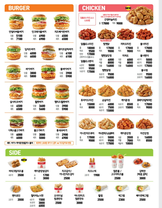맘스터치 순천용당점