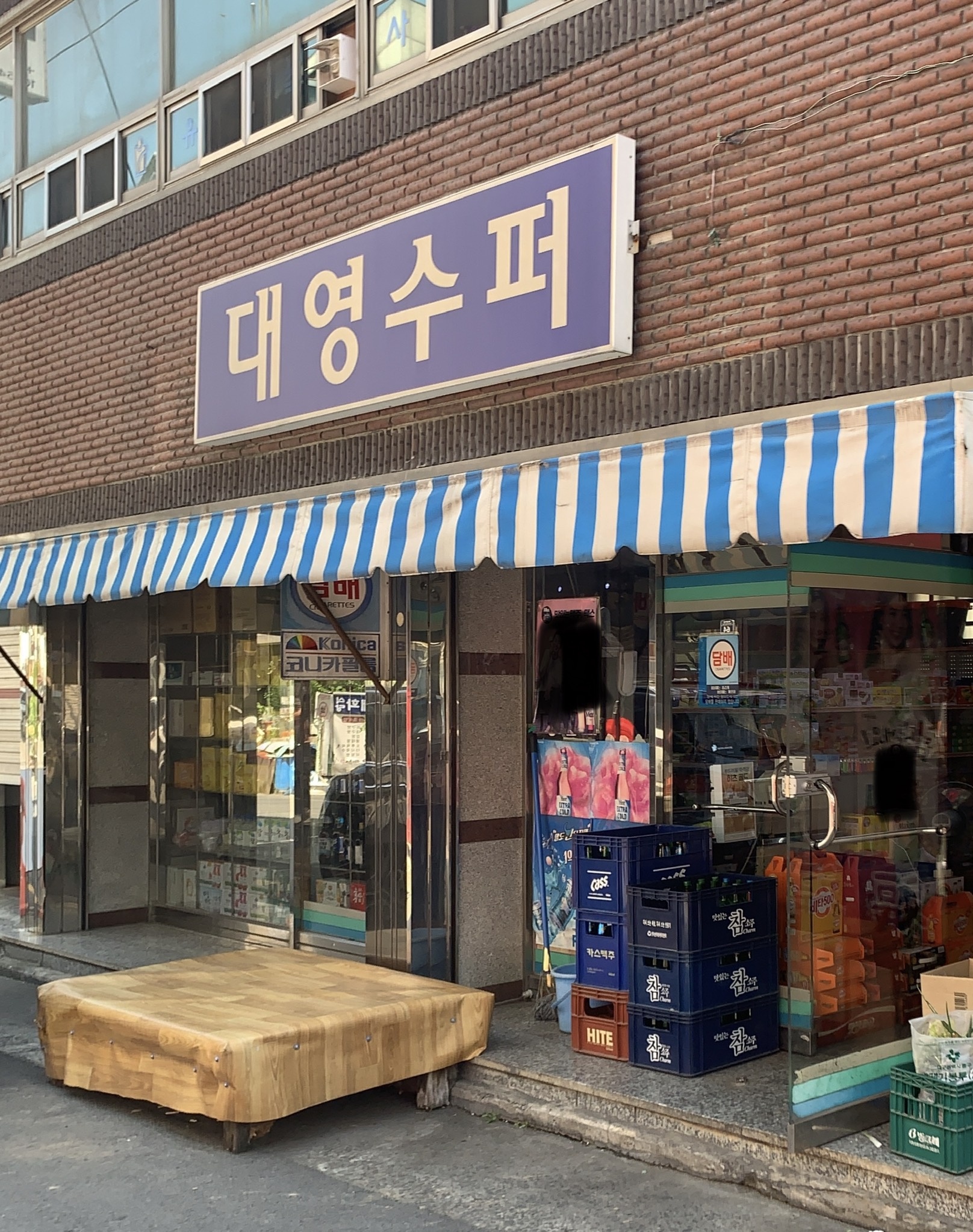 대영수퍼