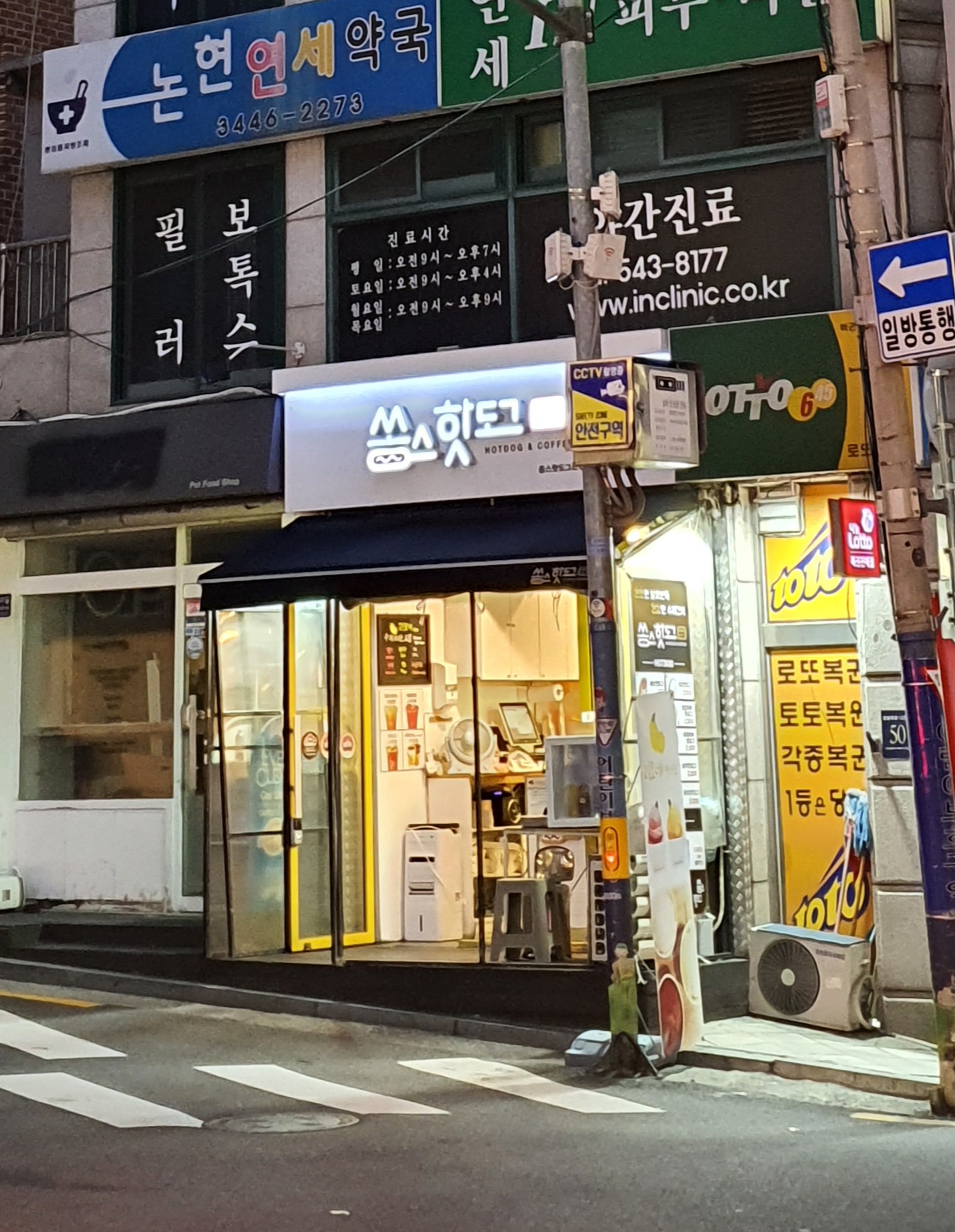 쏭스핫도그 논현점