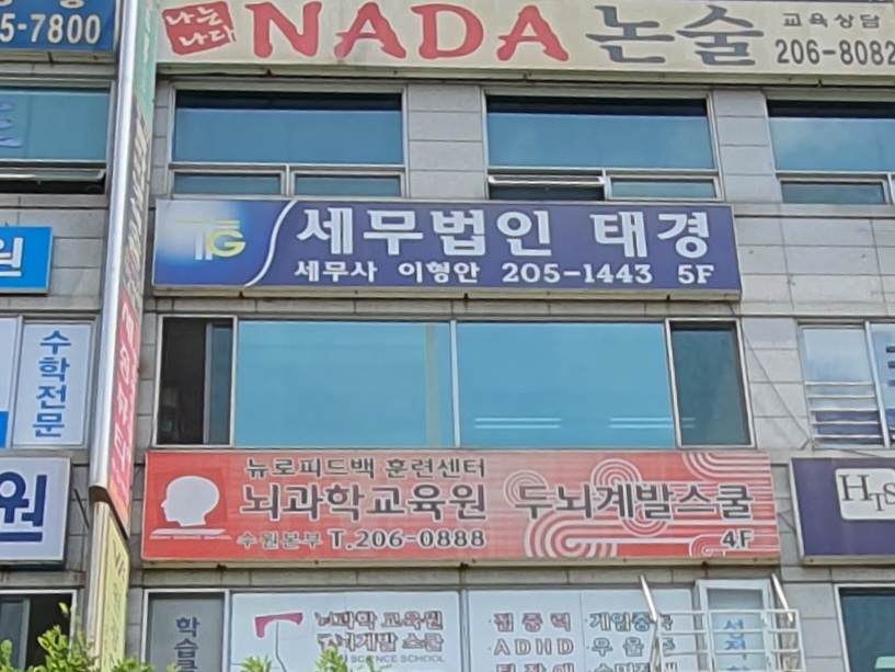세무법인태경