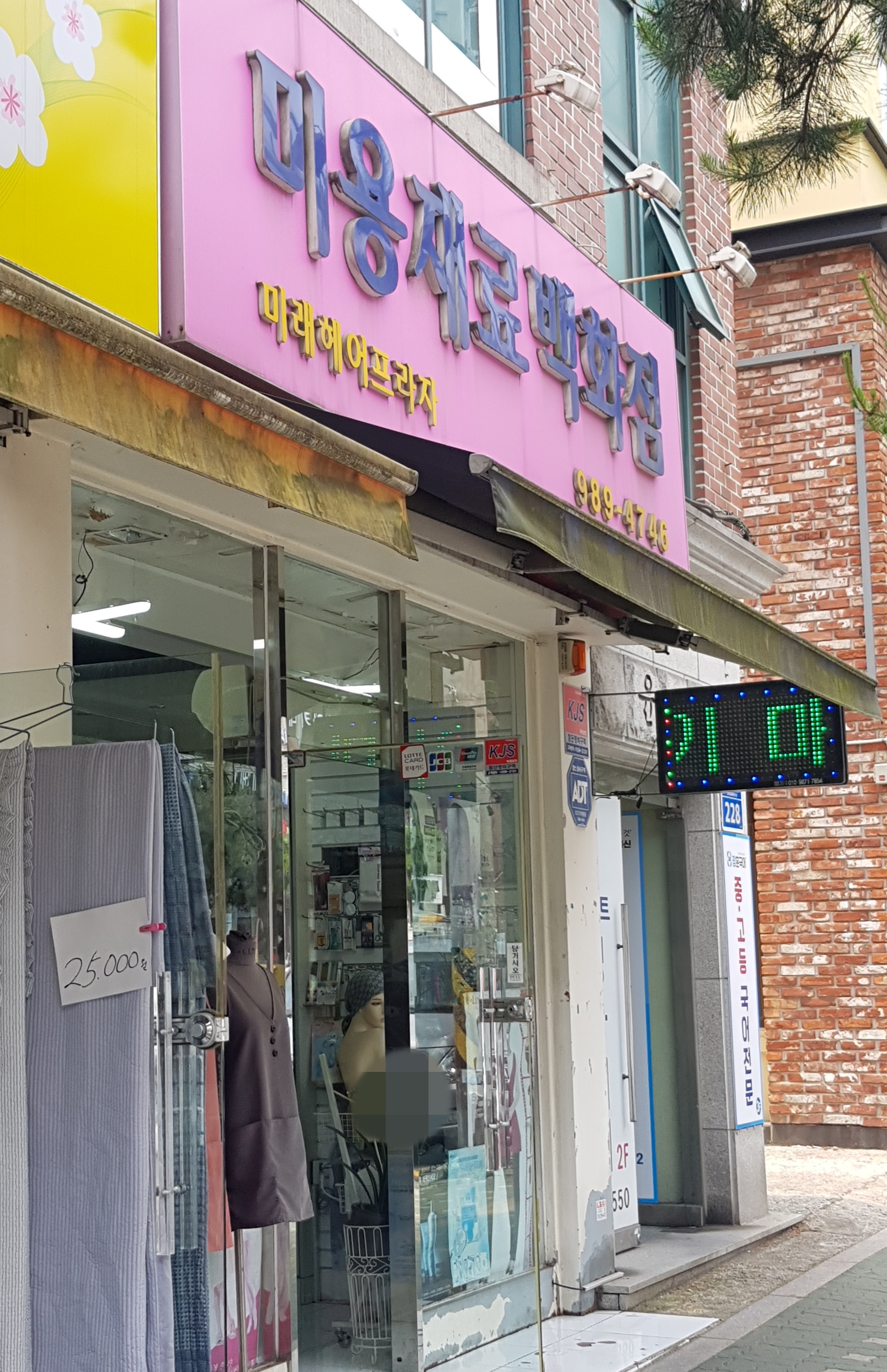 미래헤어프라자