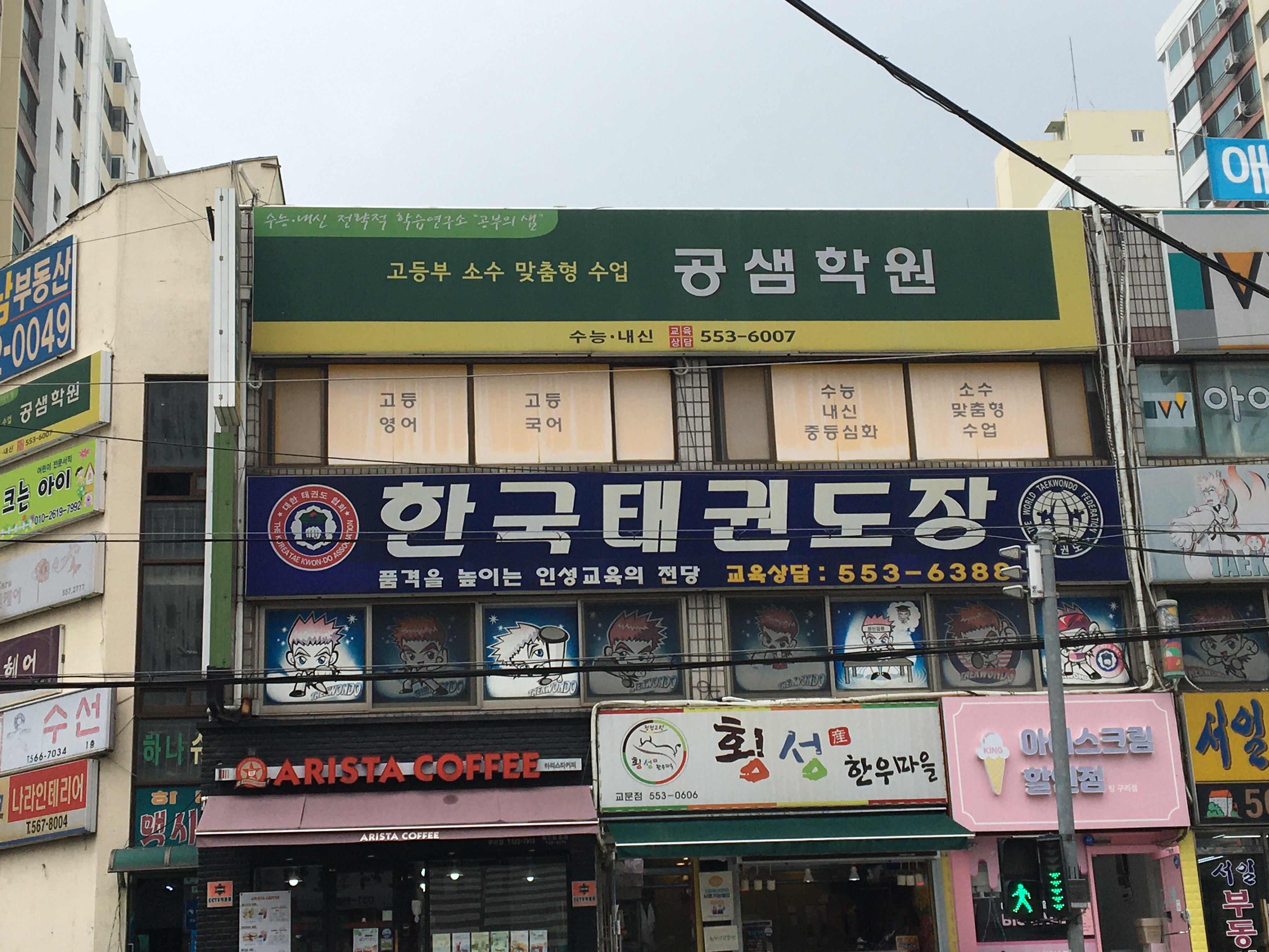 공샘학원