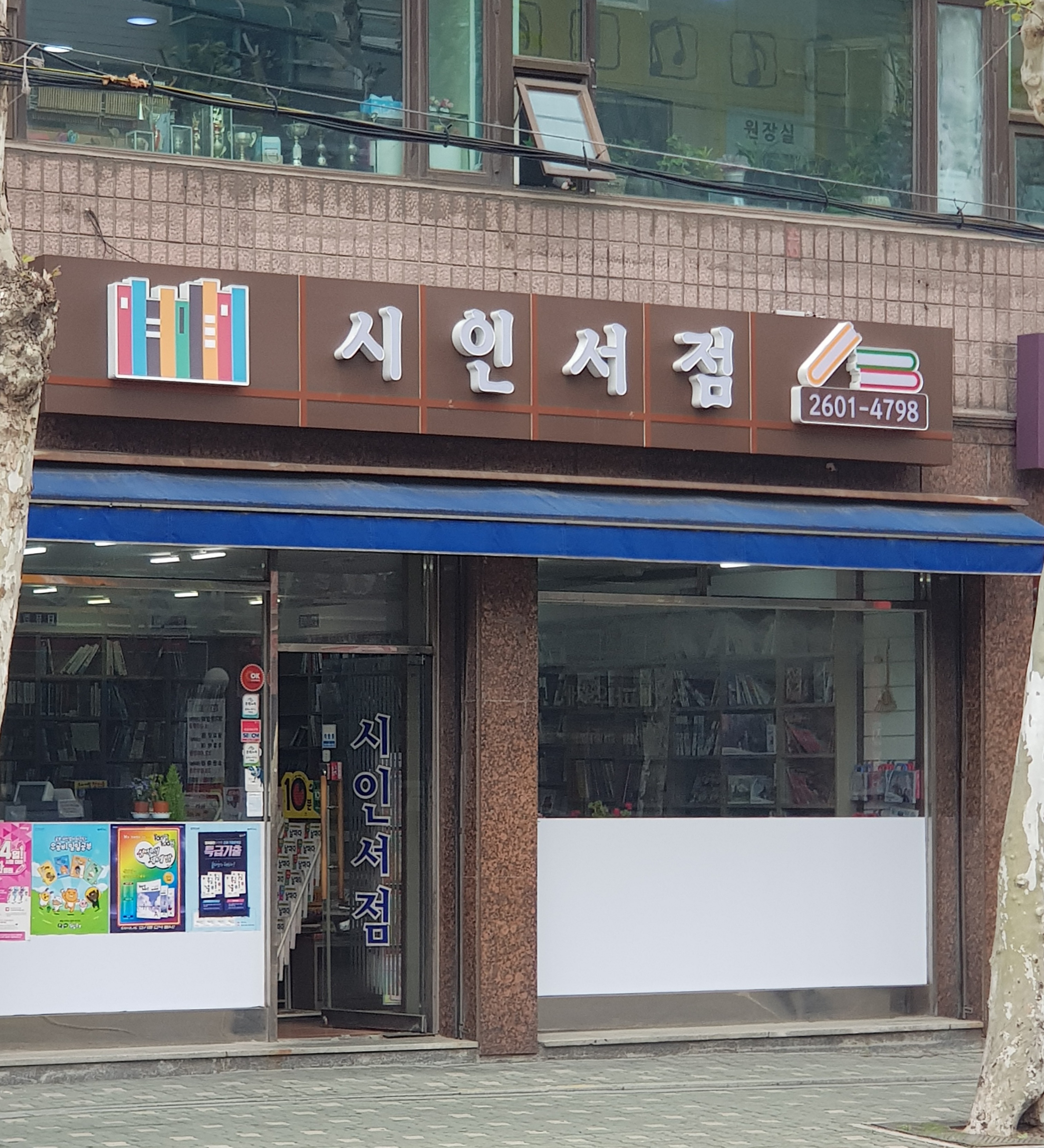 시인서점