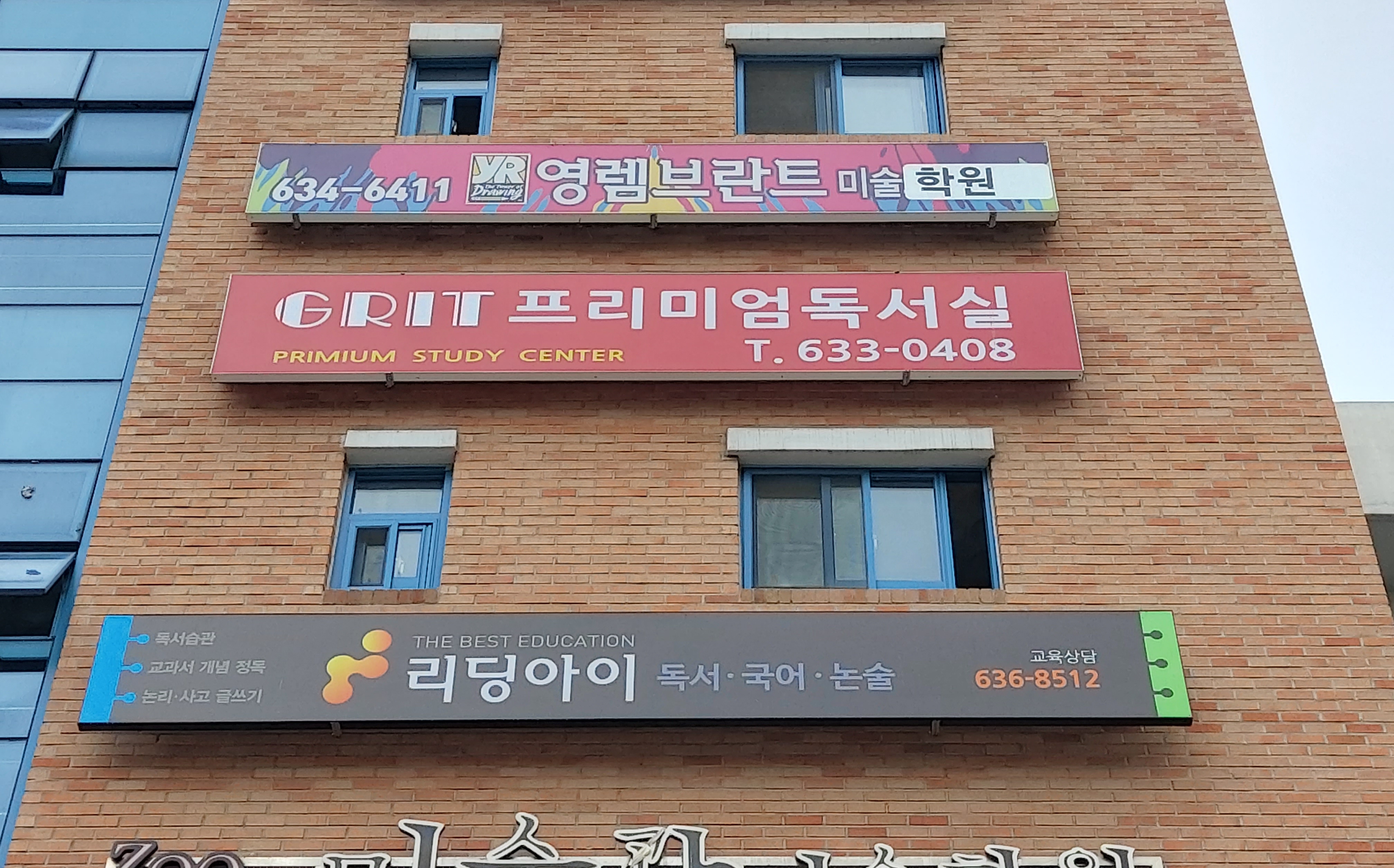 그릿프리미엄독서실