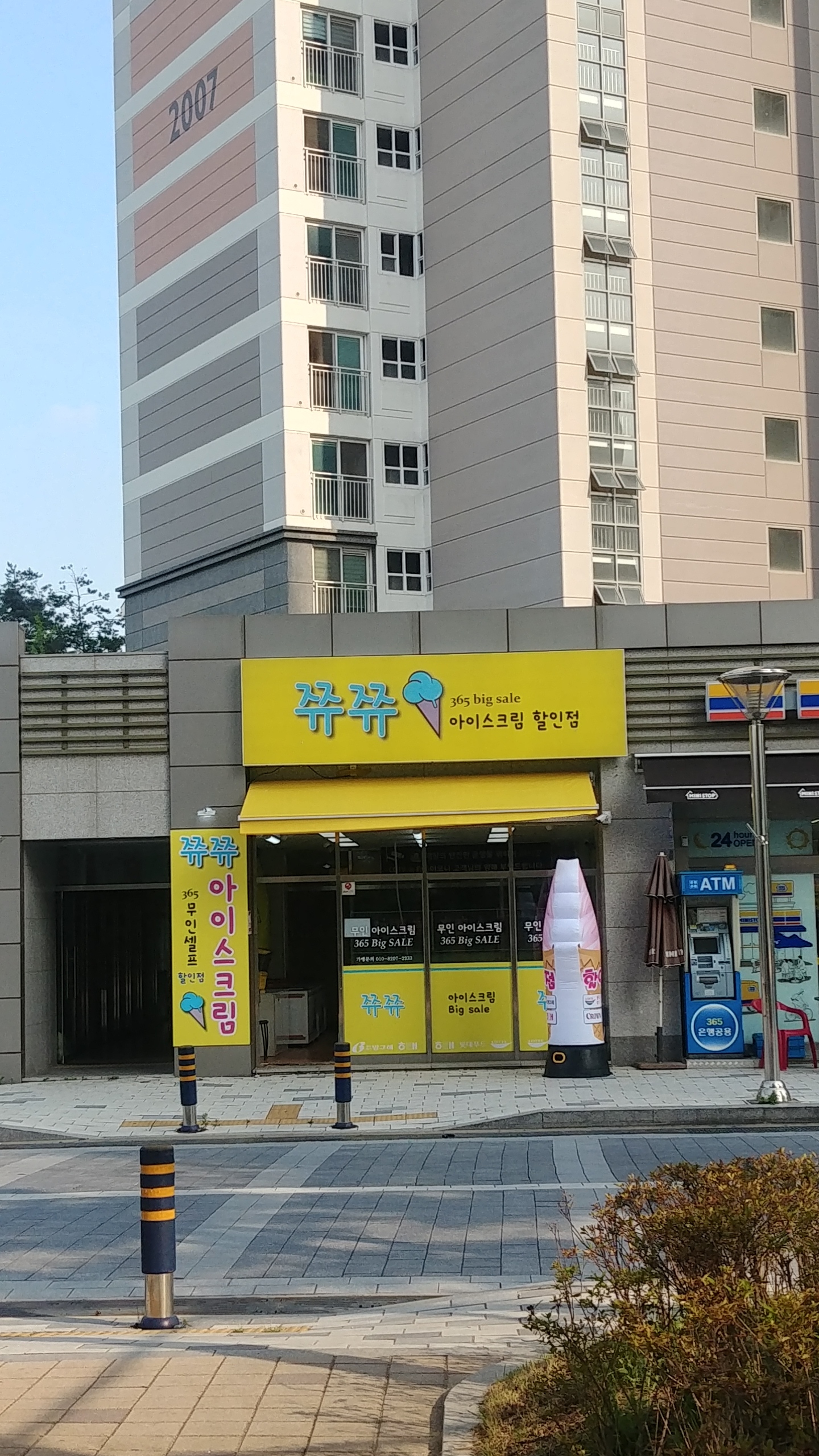 쮸쮸아이스크림 별내점