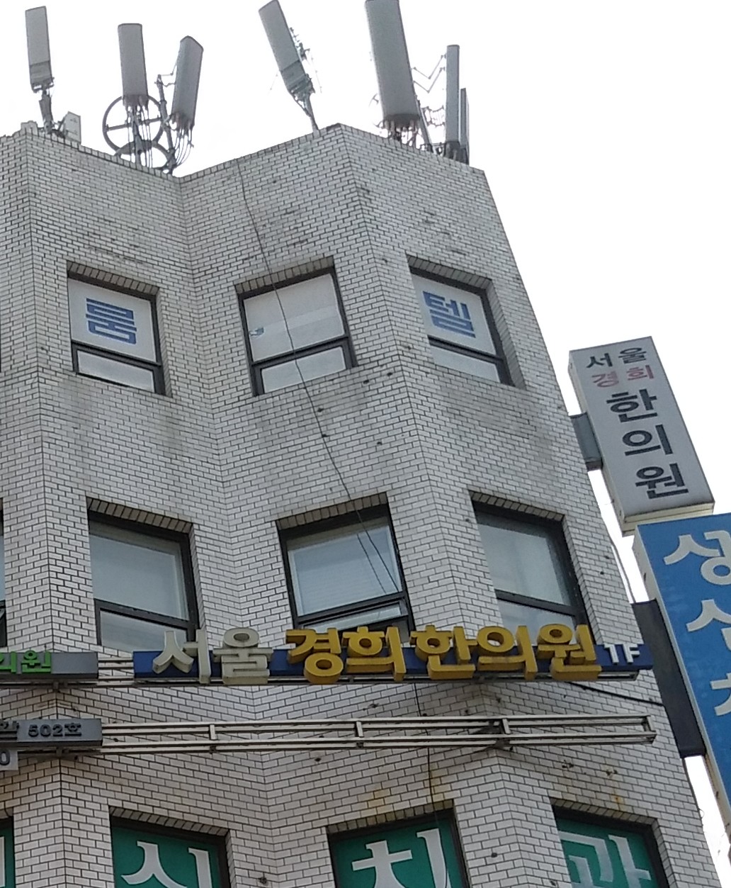 서울경희한의원
