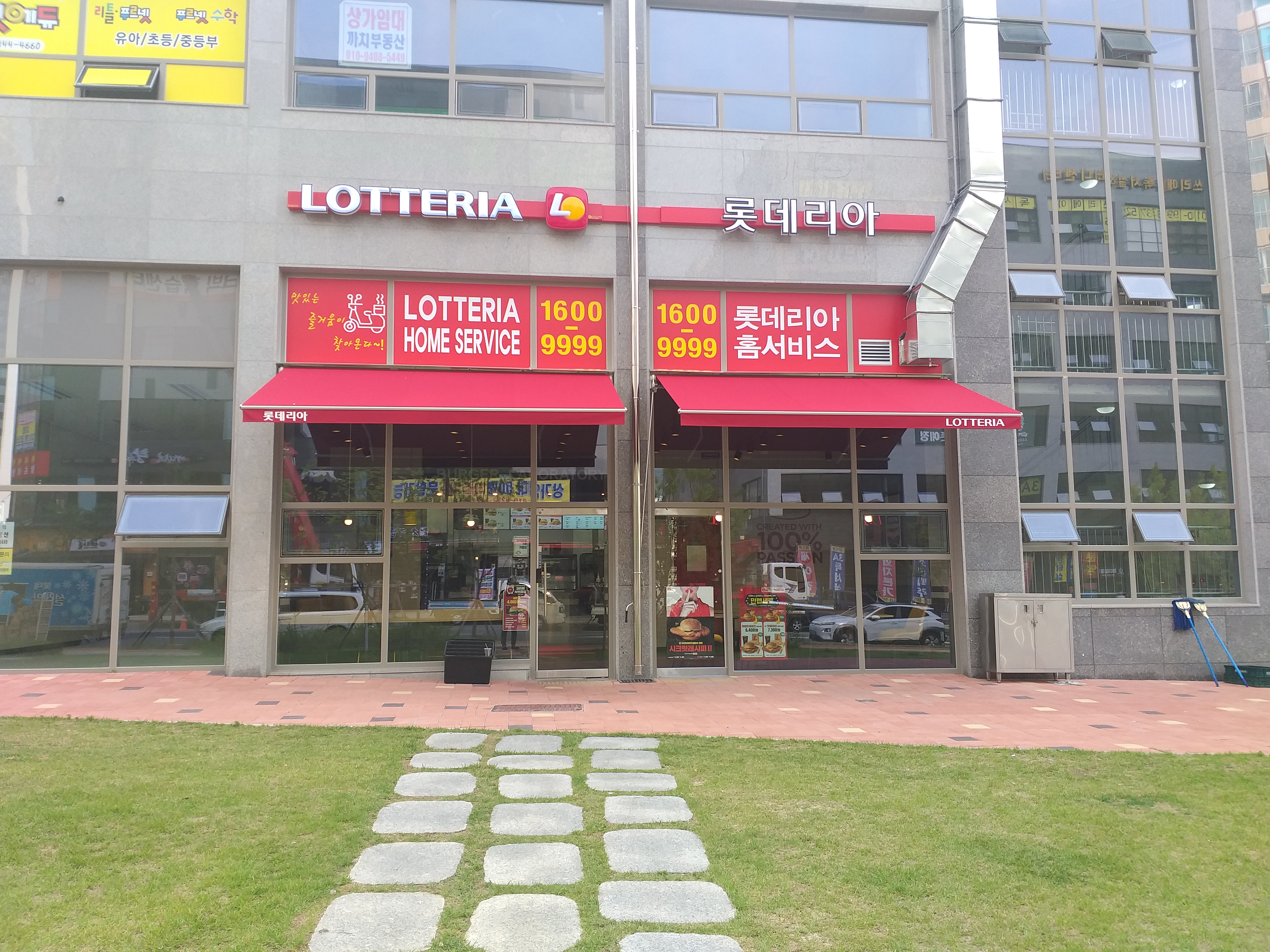 롯데리아 충주호암점