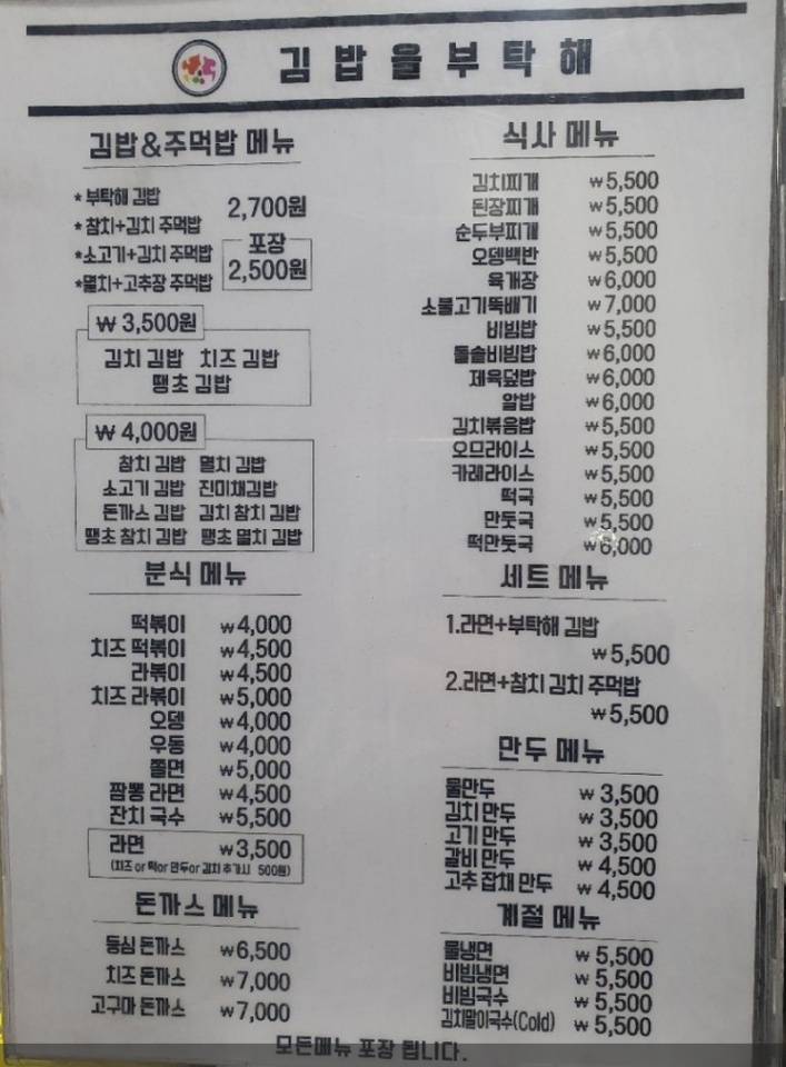 김밥을주문해
