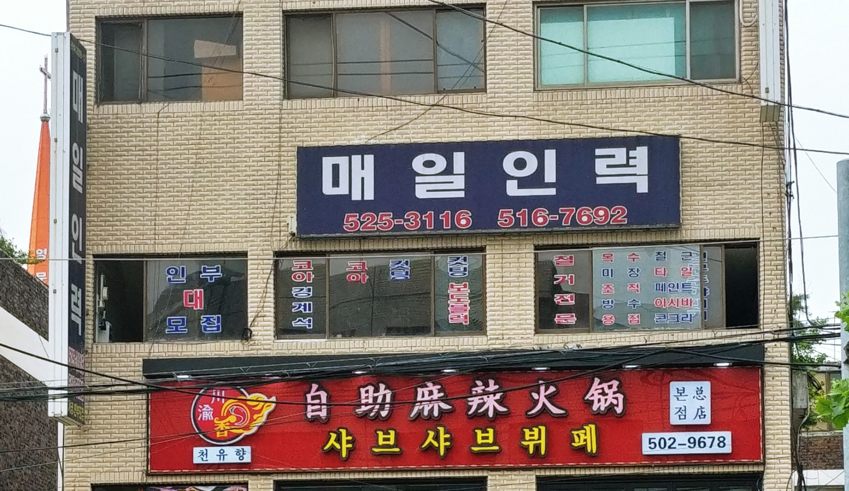 매일인력직업소개소