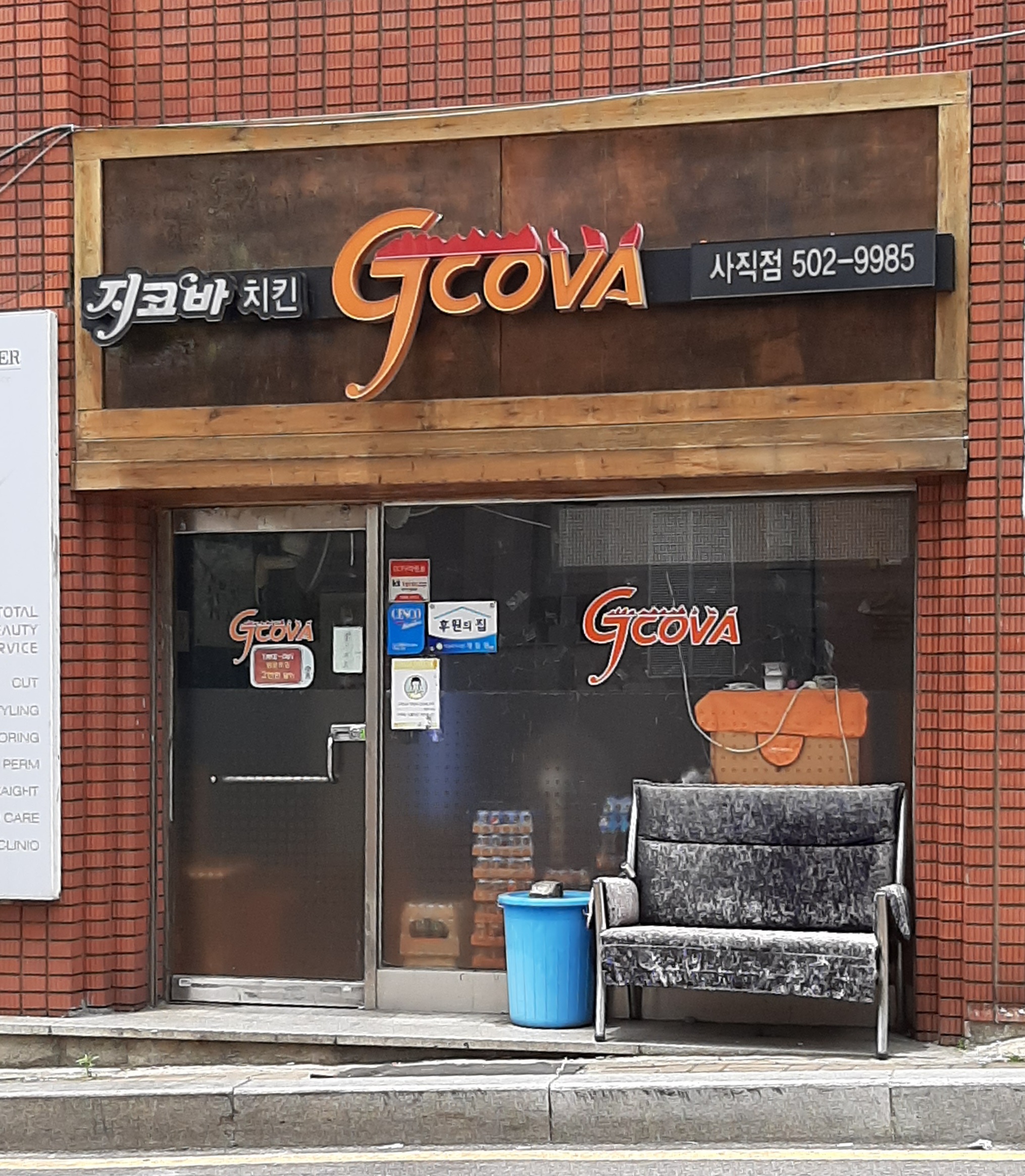 지코바치킨 사직점