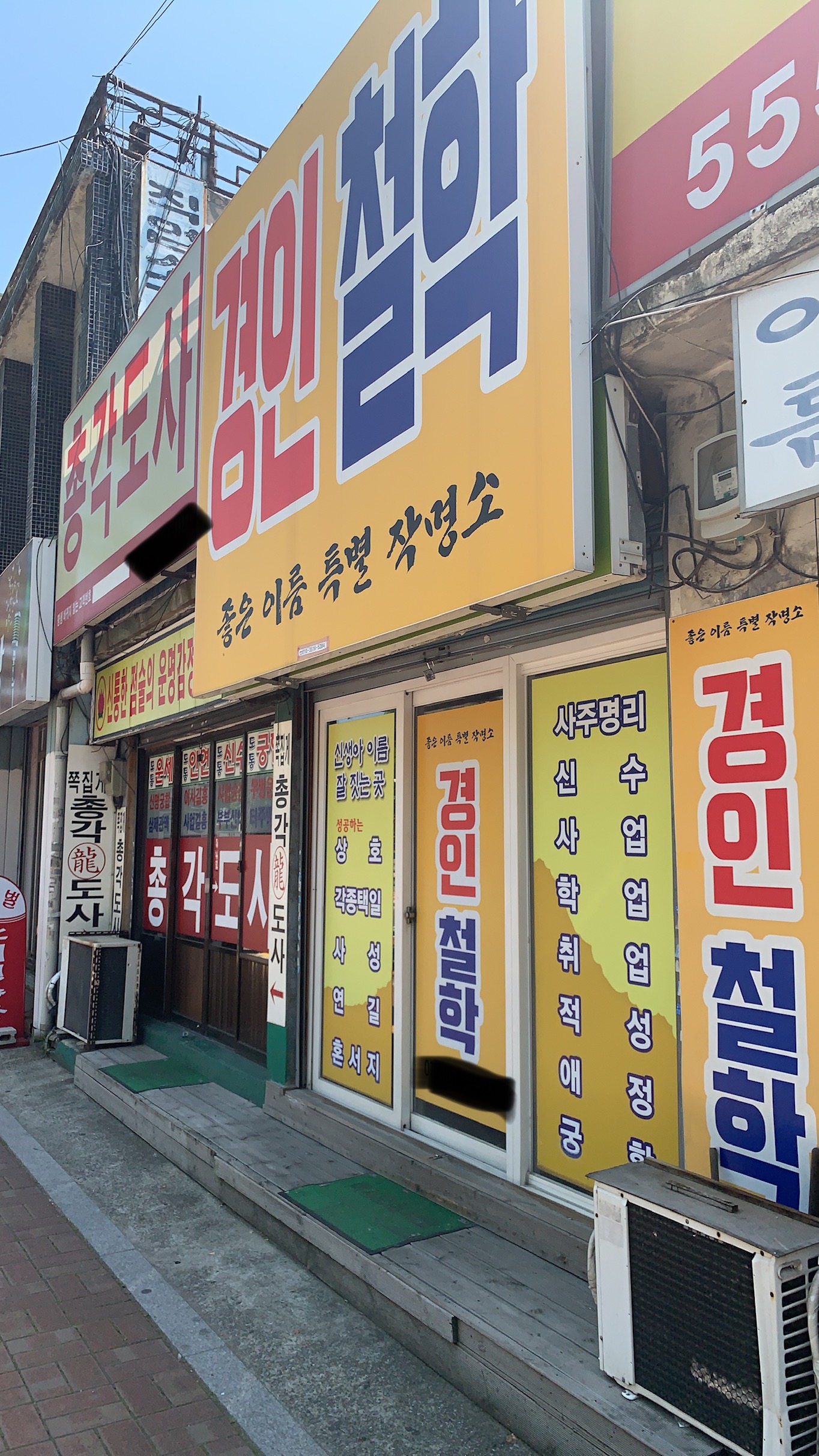 경인철학