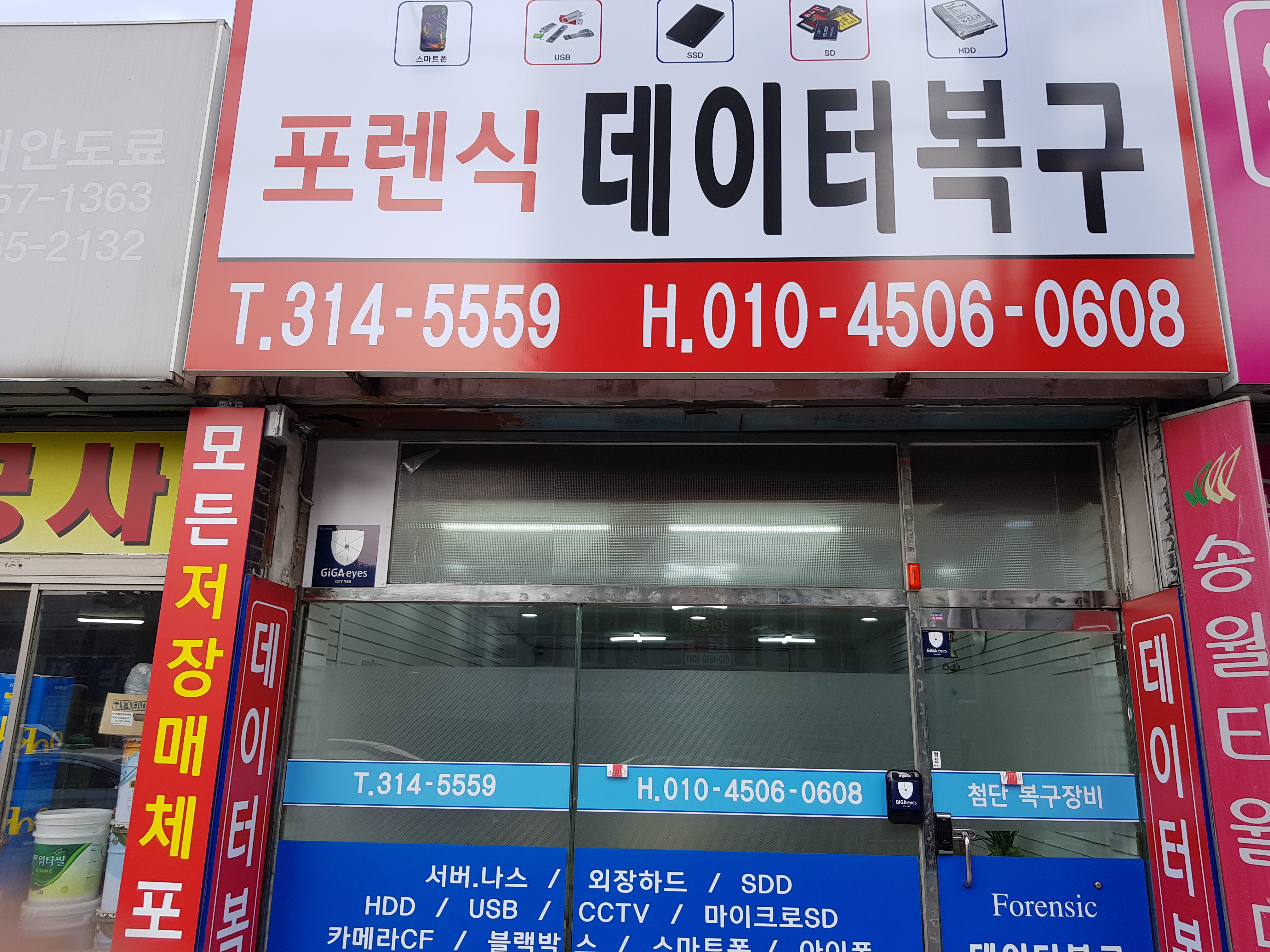 경산데이터복구센터