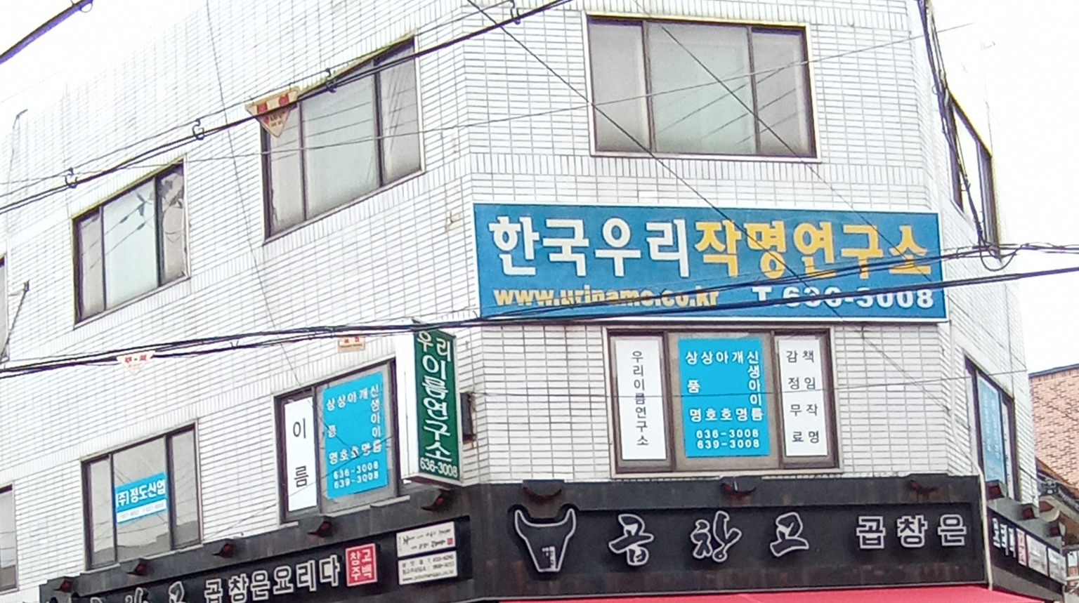 한국우리작명연구소