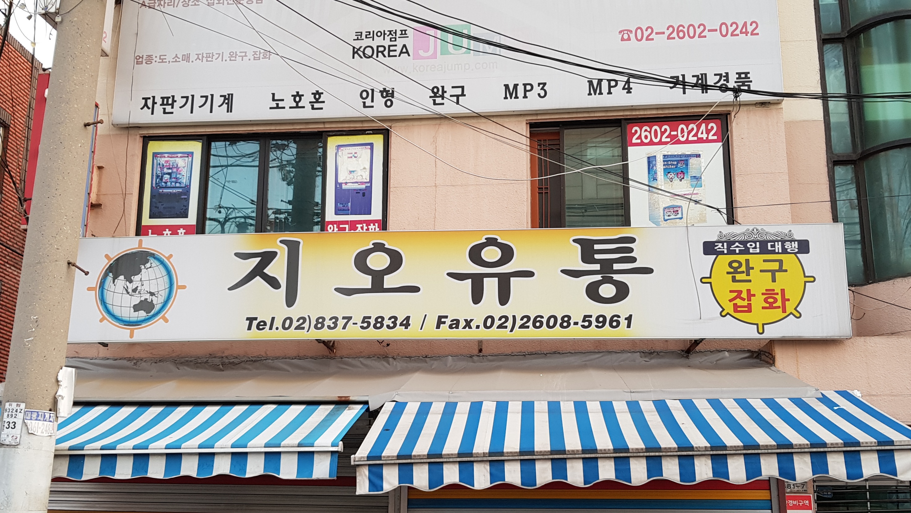 지오유통