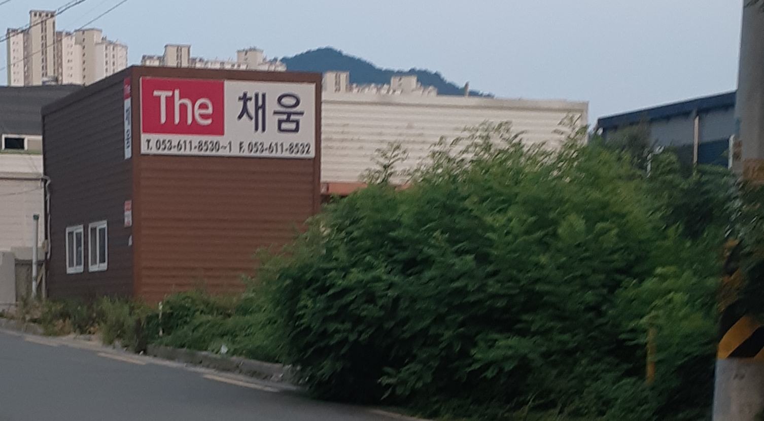 The채움