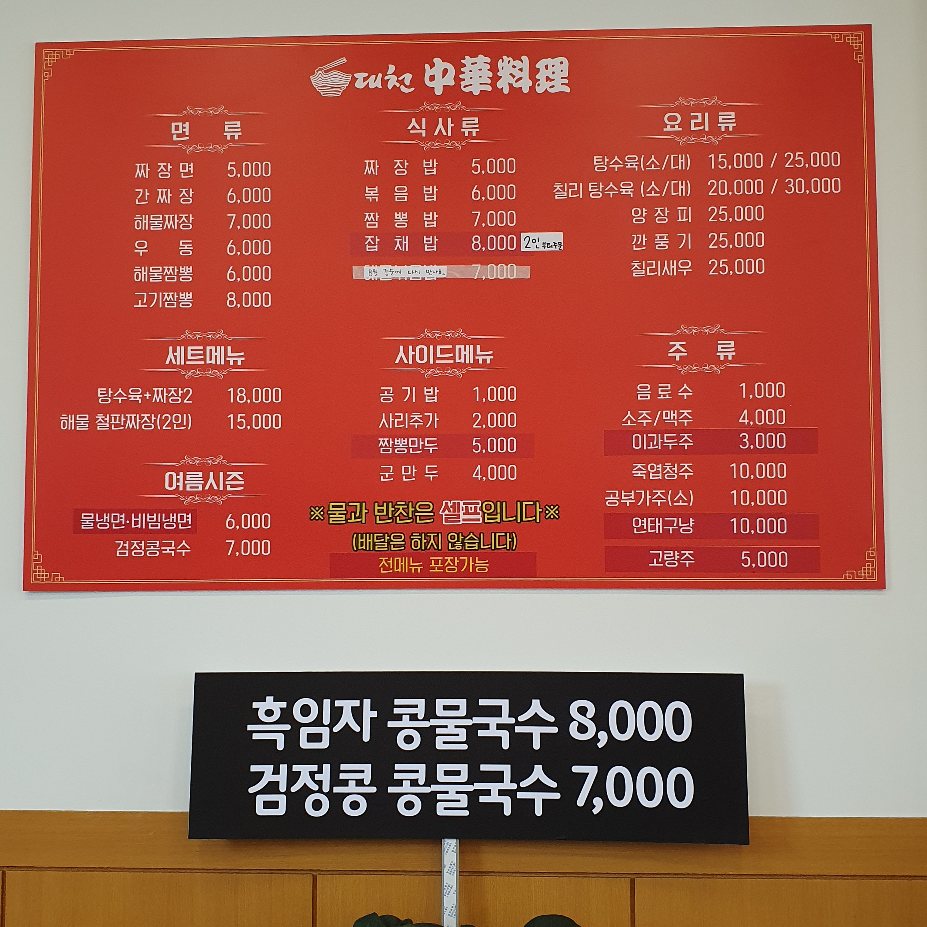 대천정통중화요리