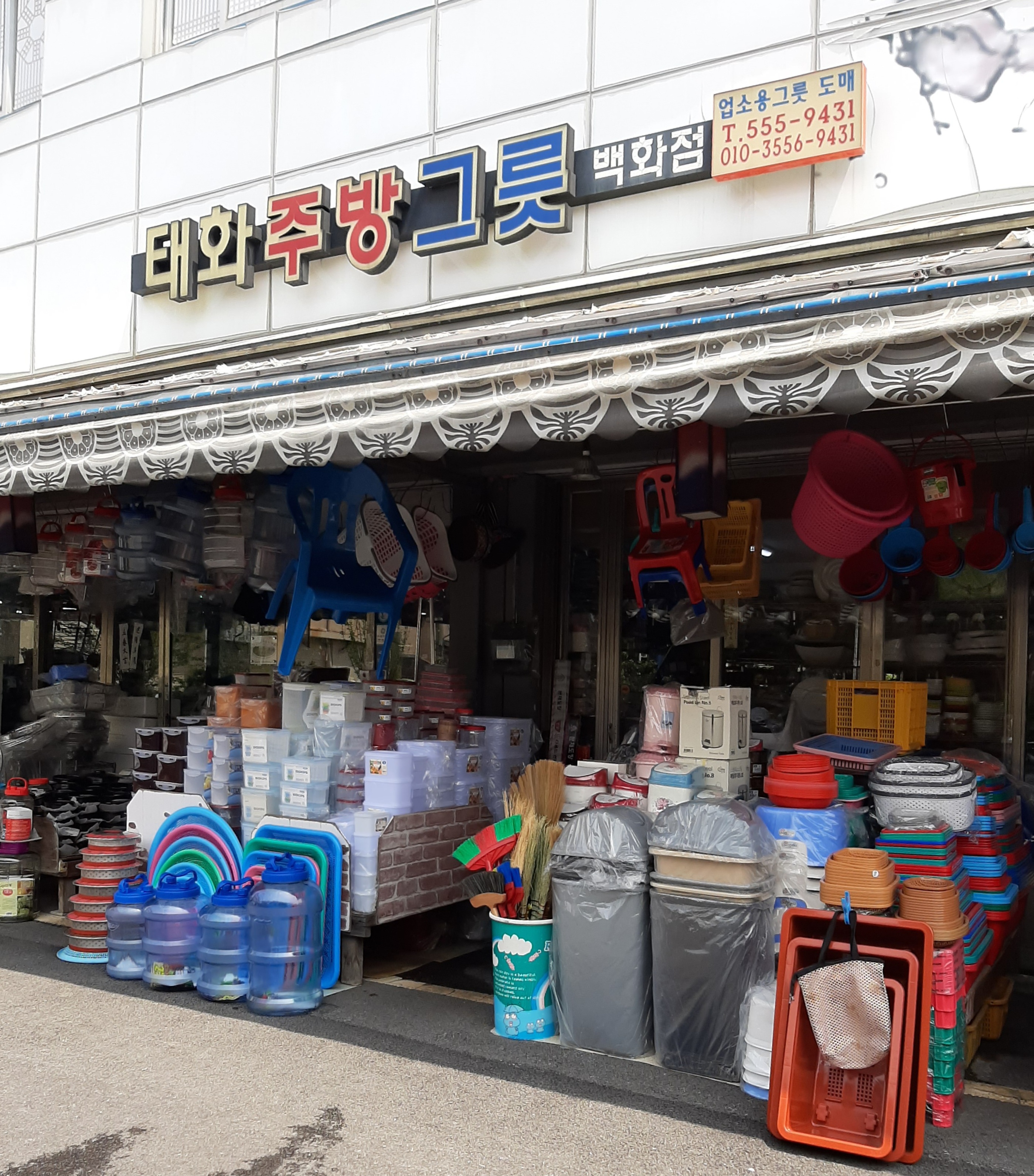 태화상회