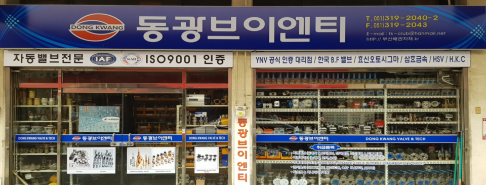 동광브이엔티