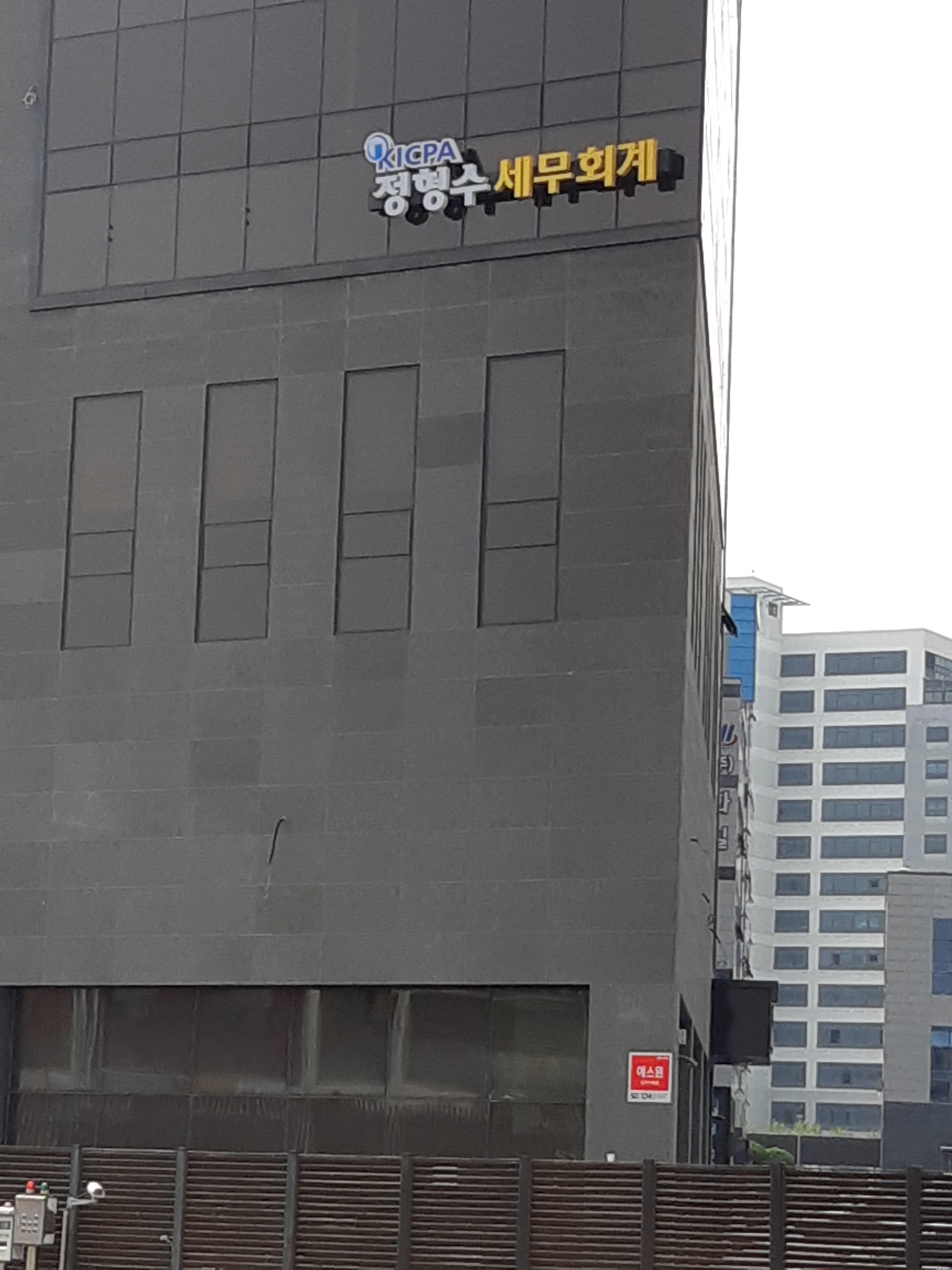 정형수세무회계사무소 대표 이미지