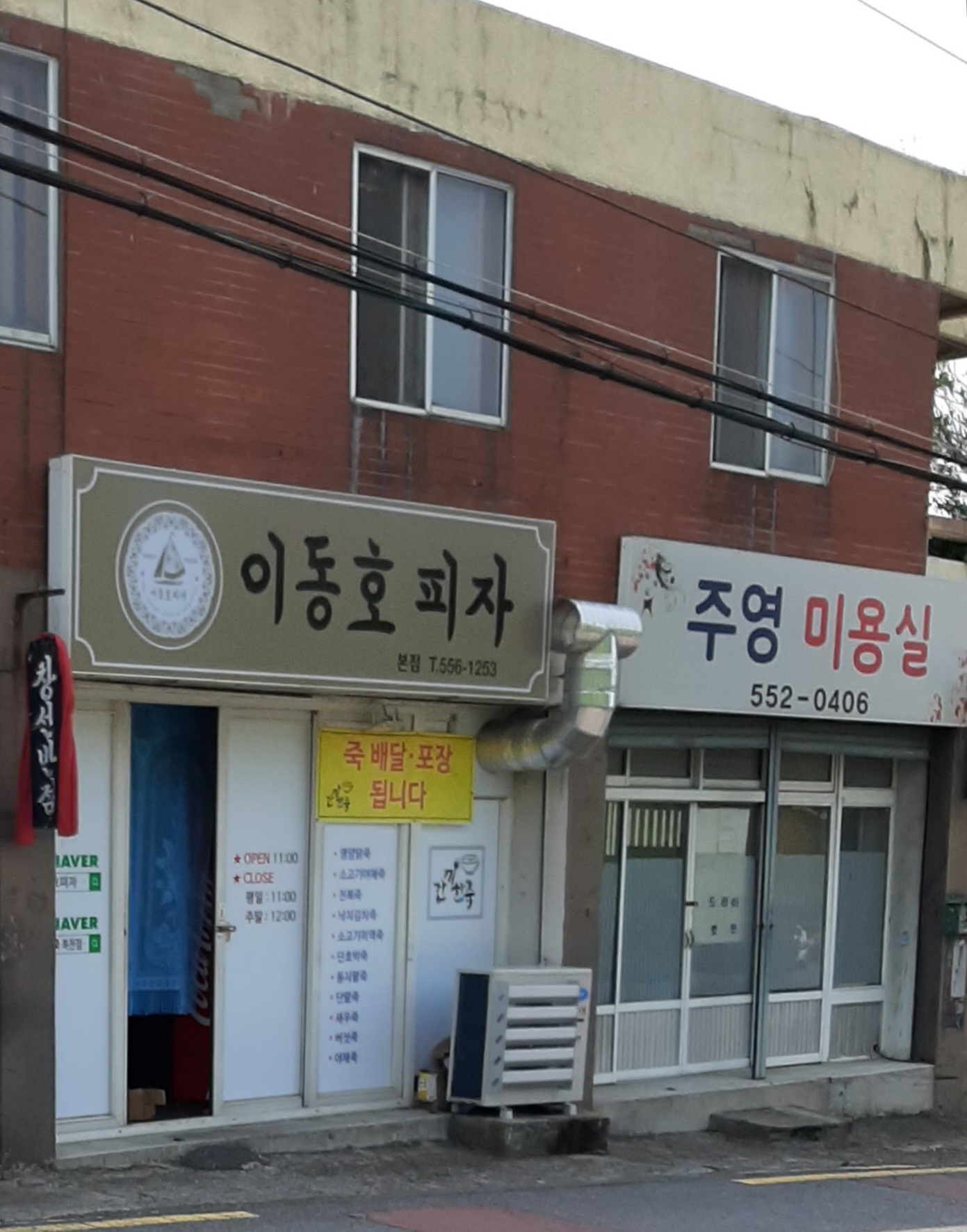 주영미용실