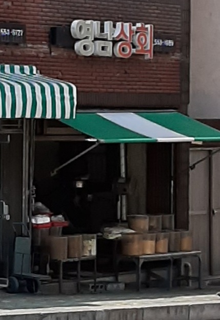 영남상회