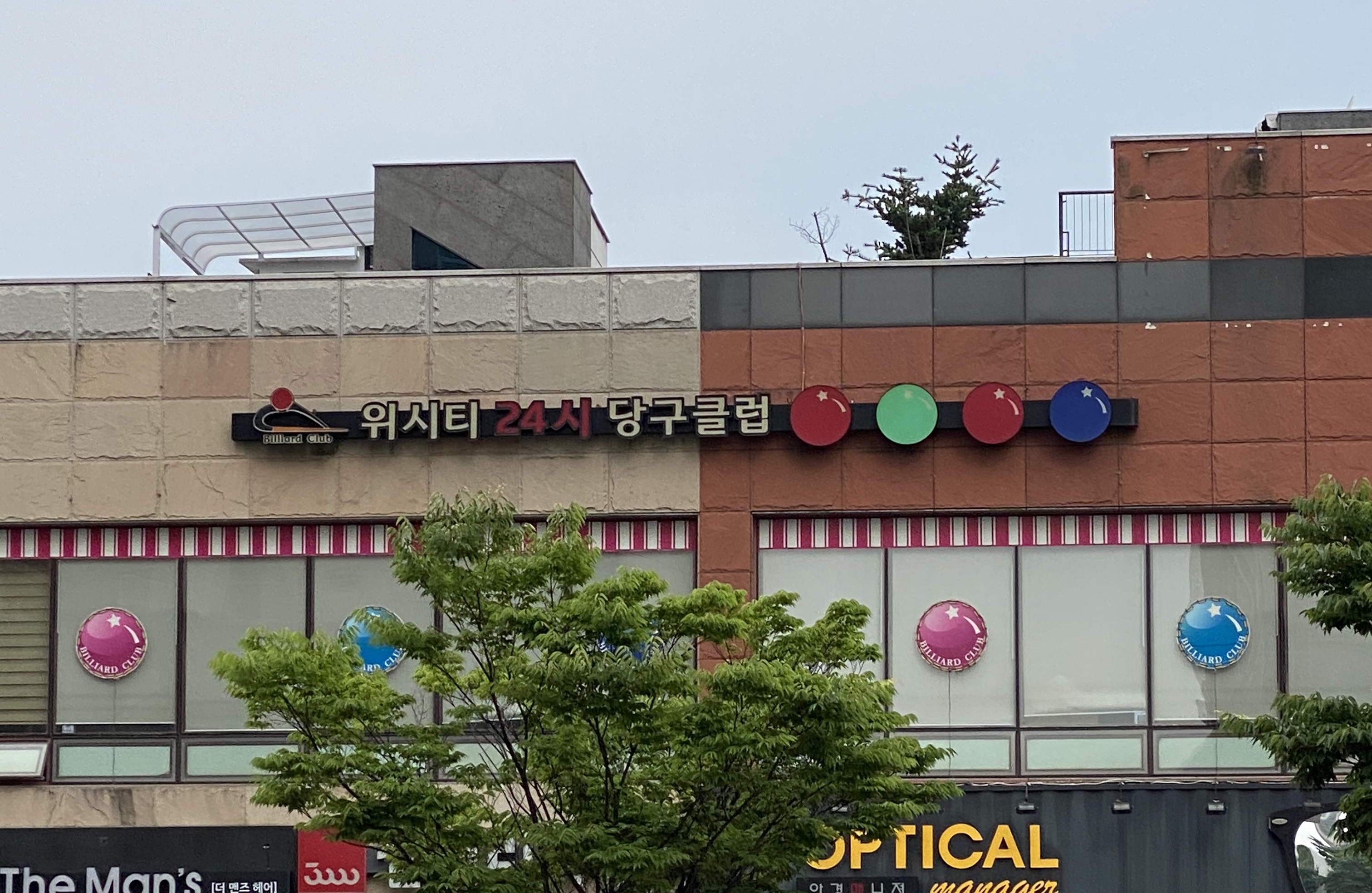 위시티24시당구클럽