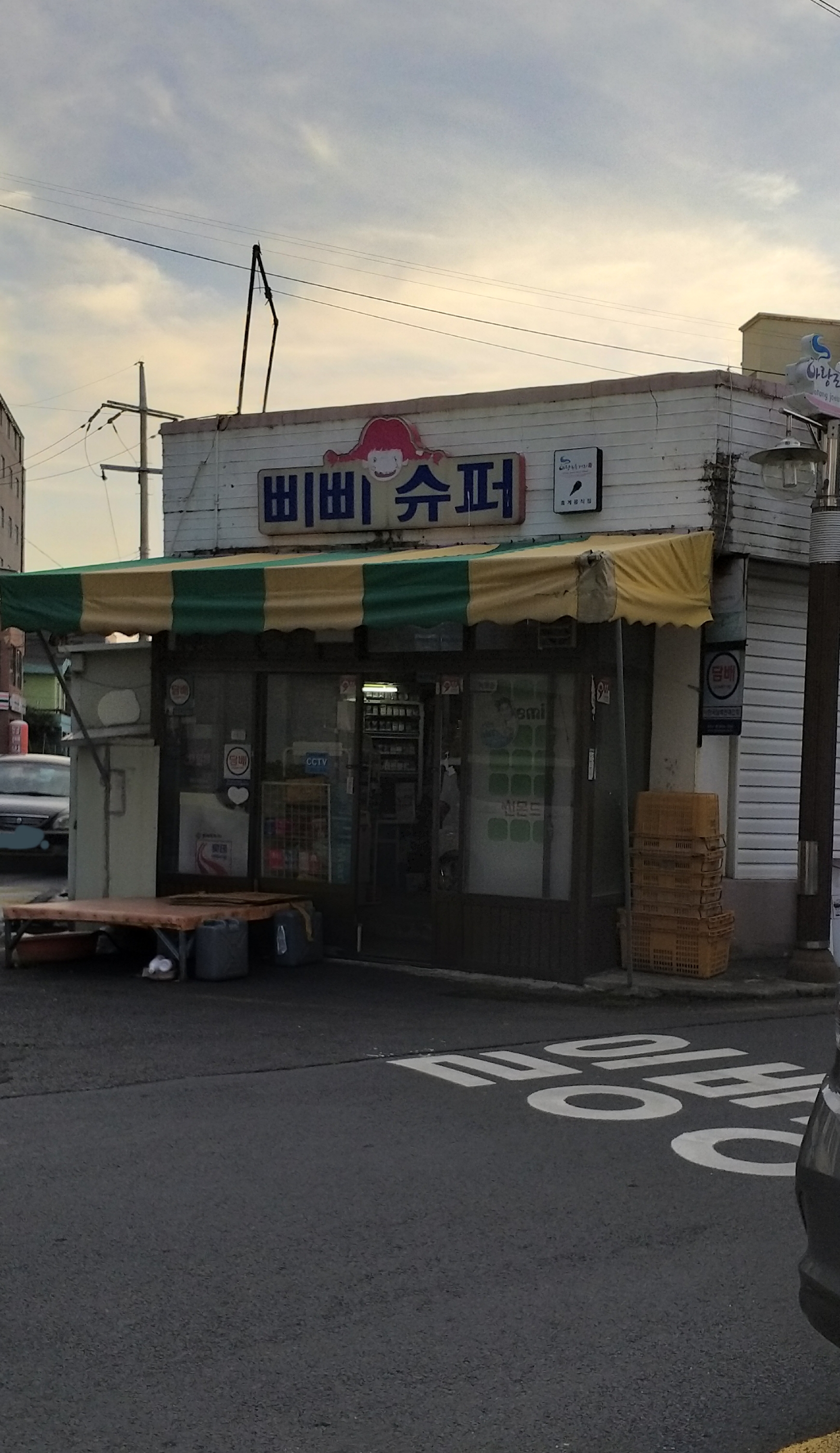 삐삐슈퍼