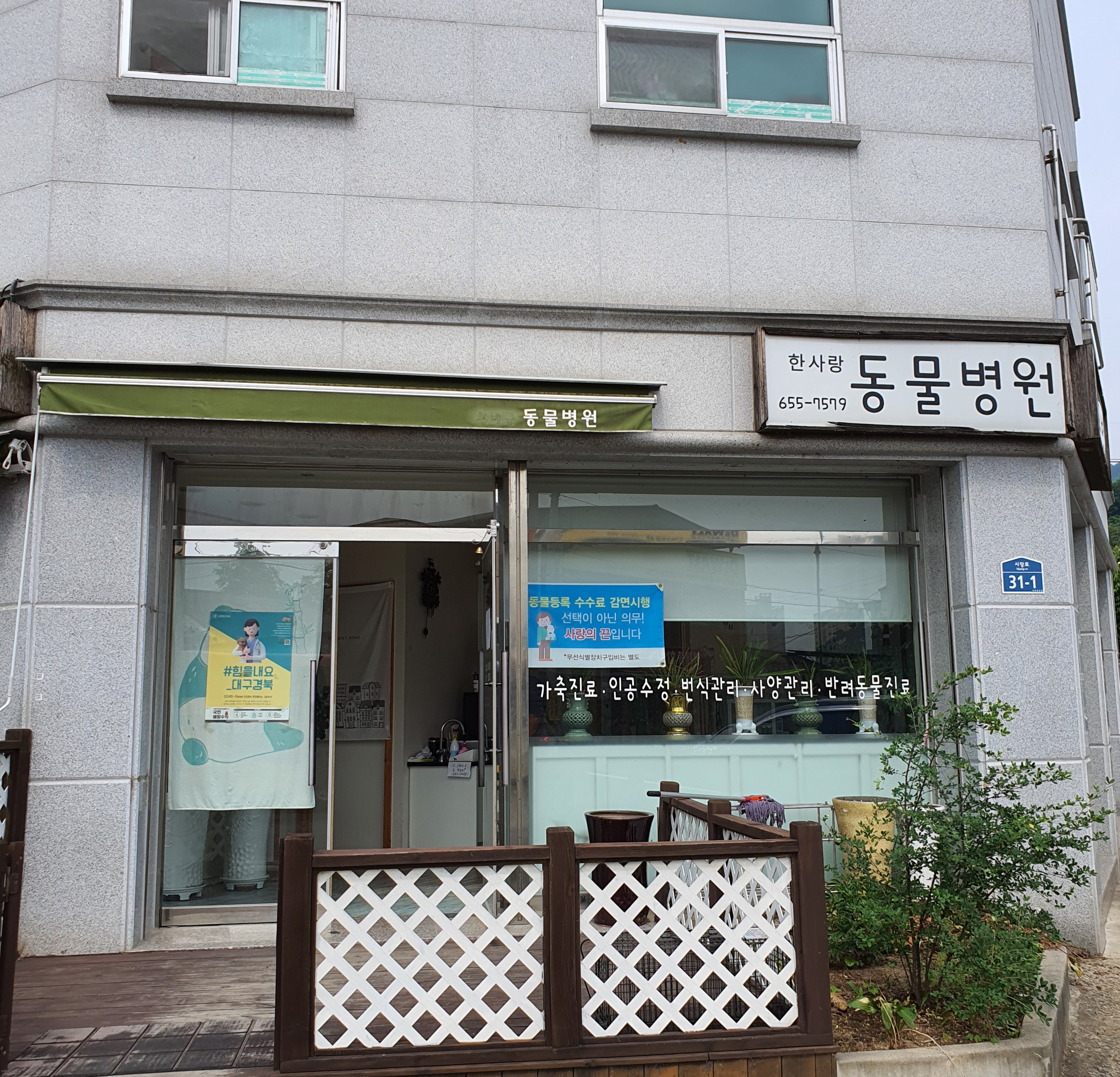 한사랑동물병원