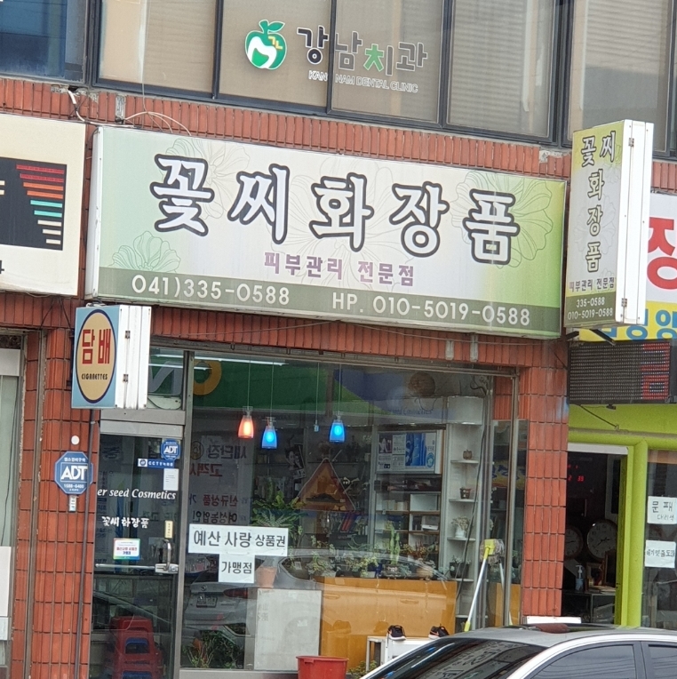 꽃씨화장품 대표 이미지