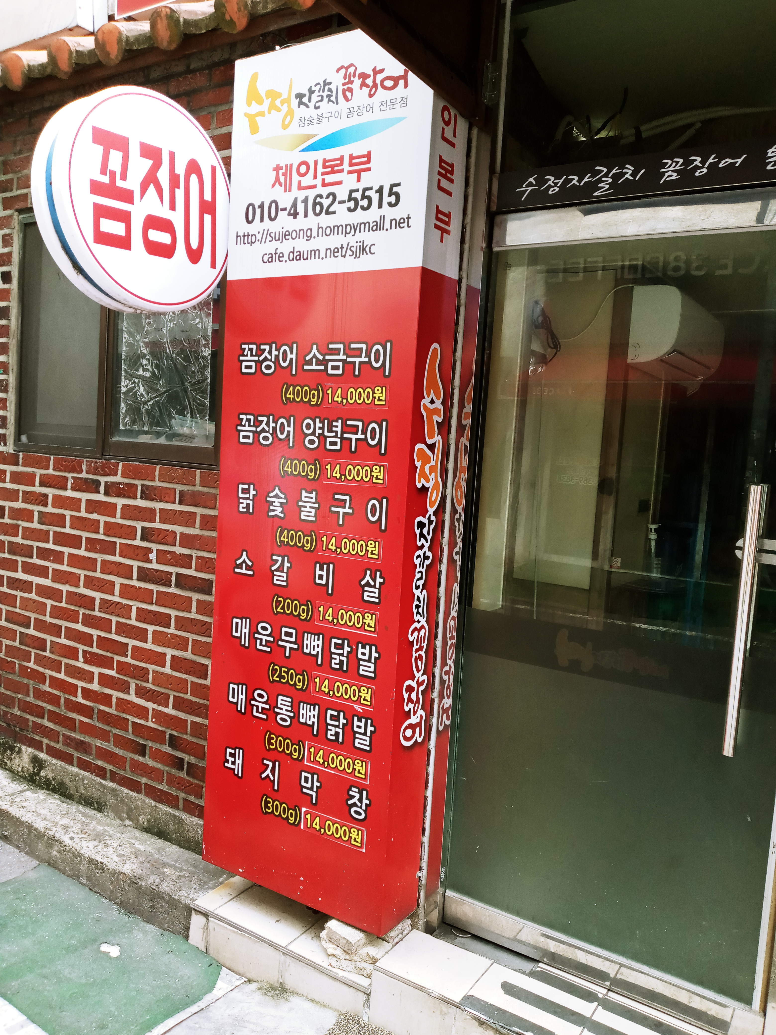 수정자갈치꼼장어 본점