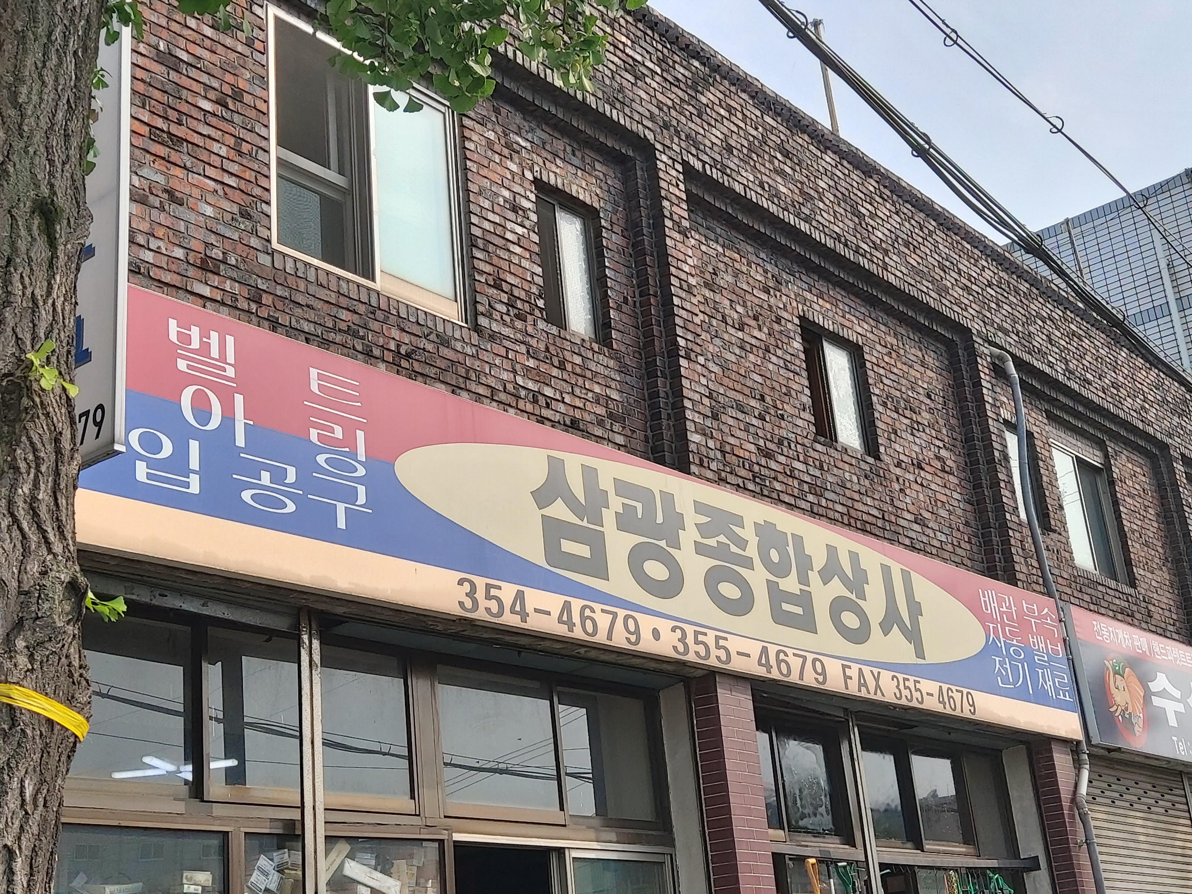 삼광종합상사