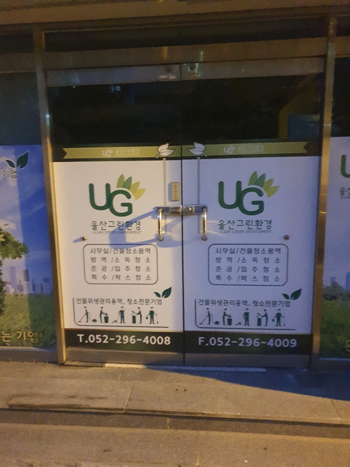 울산그린환경