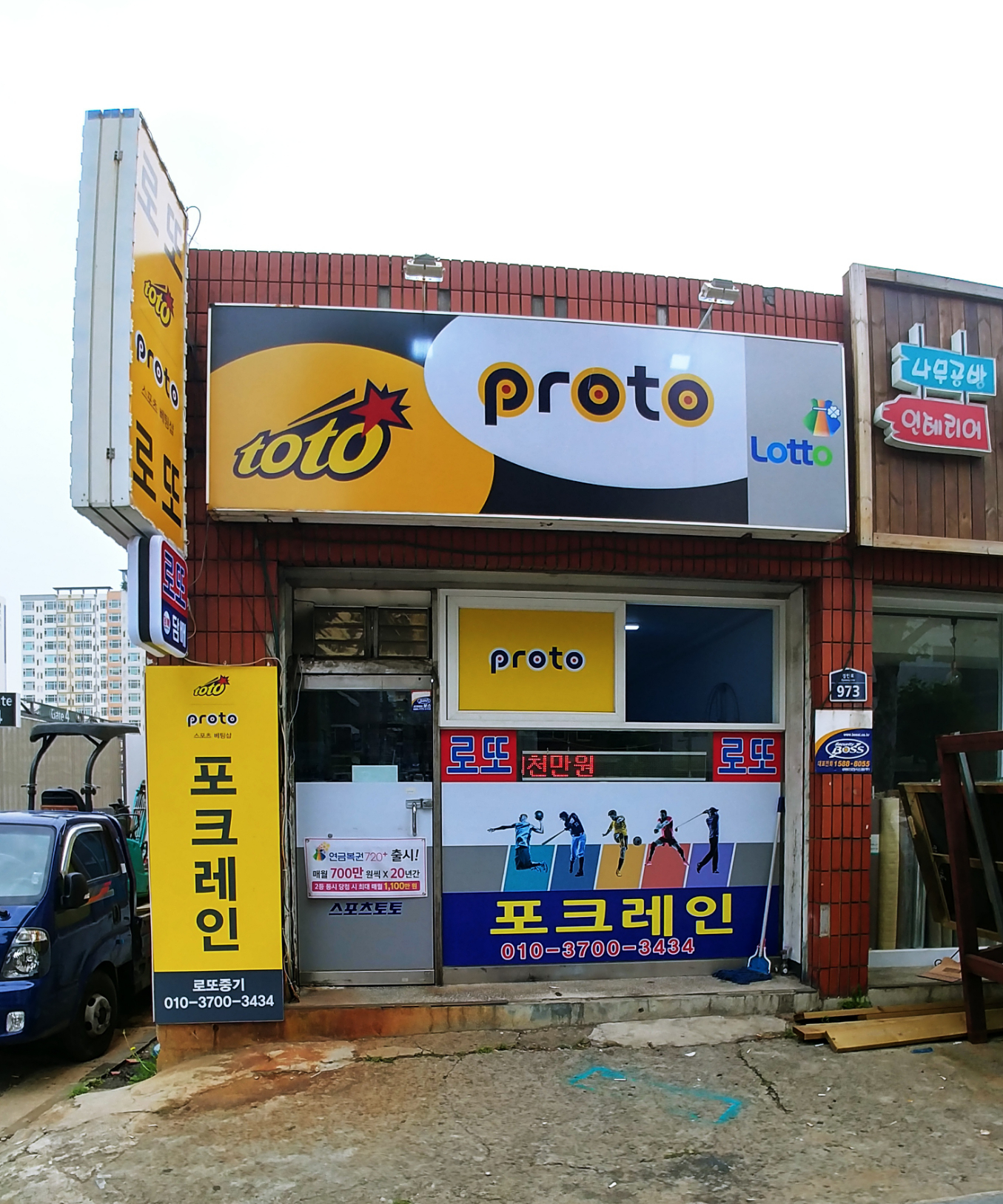 대박복권