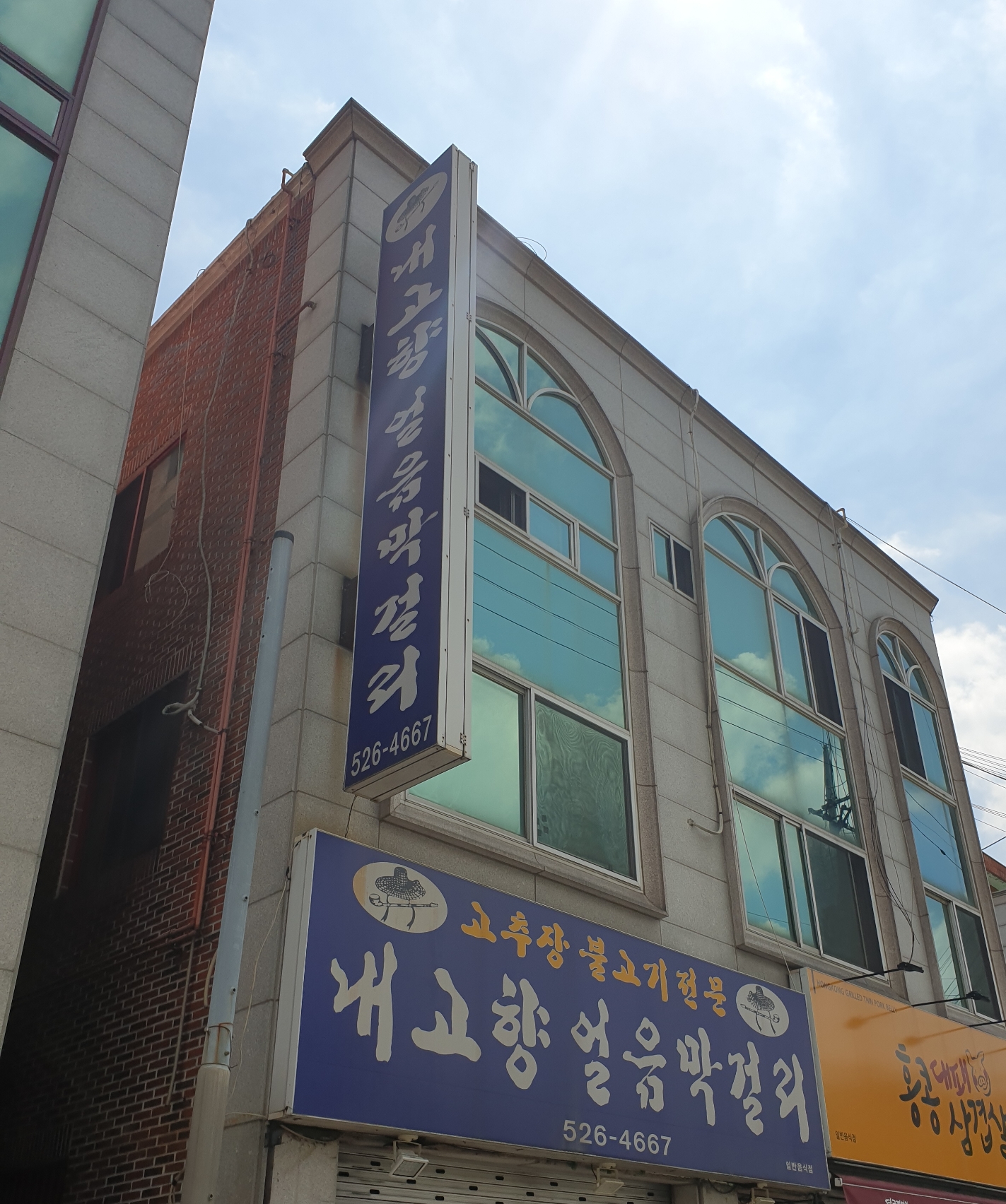 내고향얼음막걸리