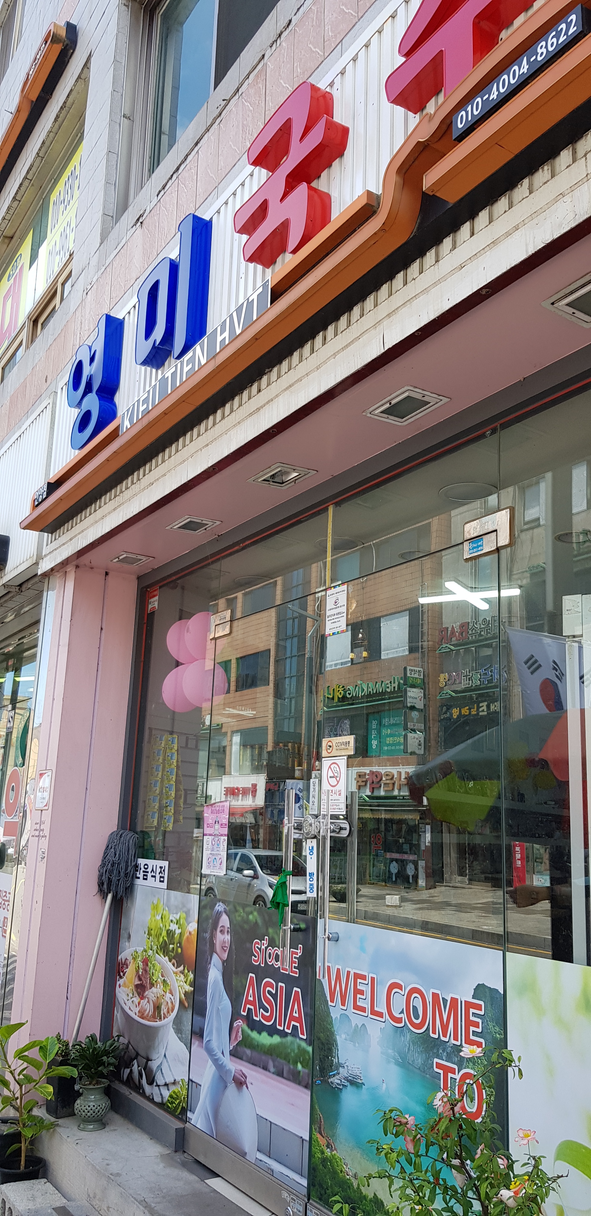 베트남 영미국수