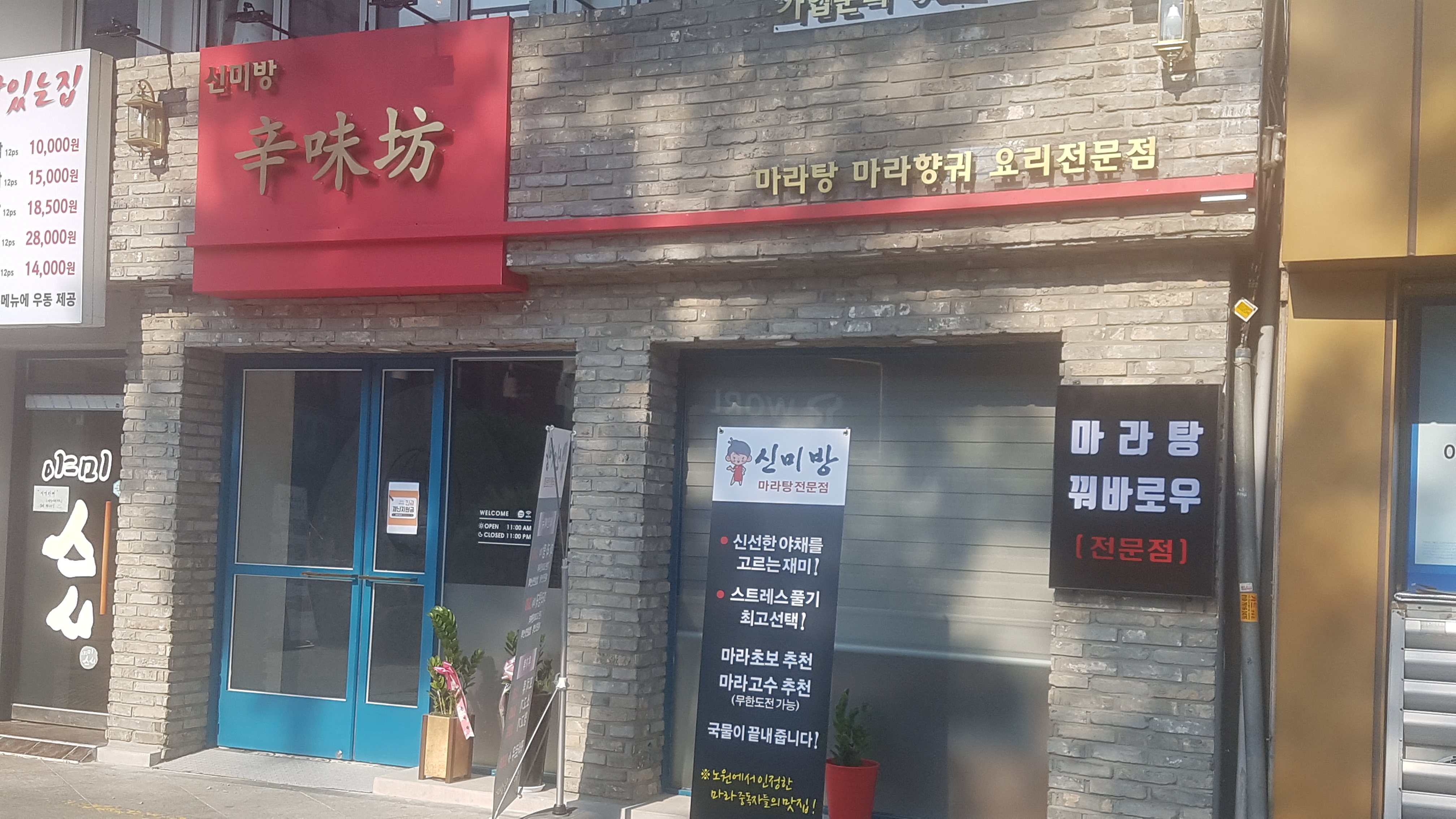신미방마라탕 의정부직영점
