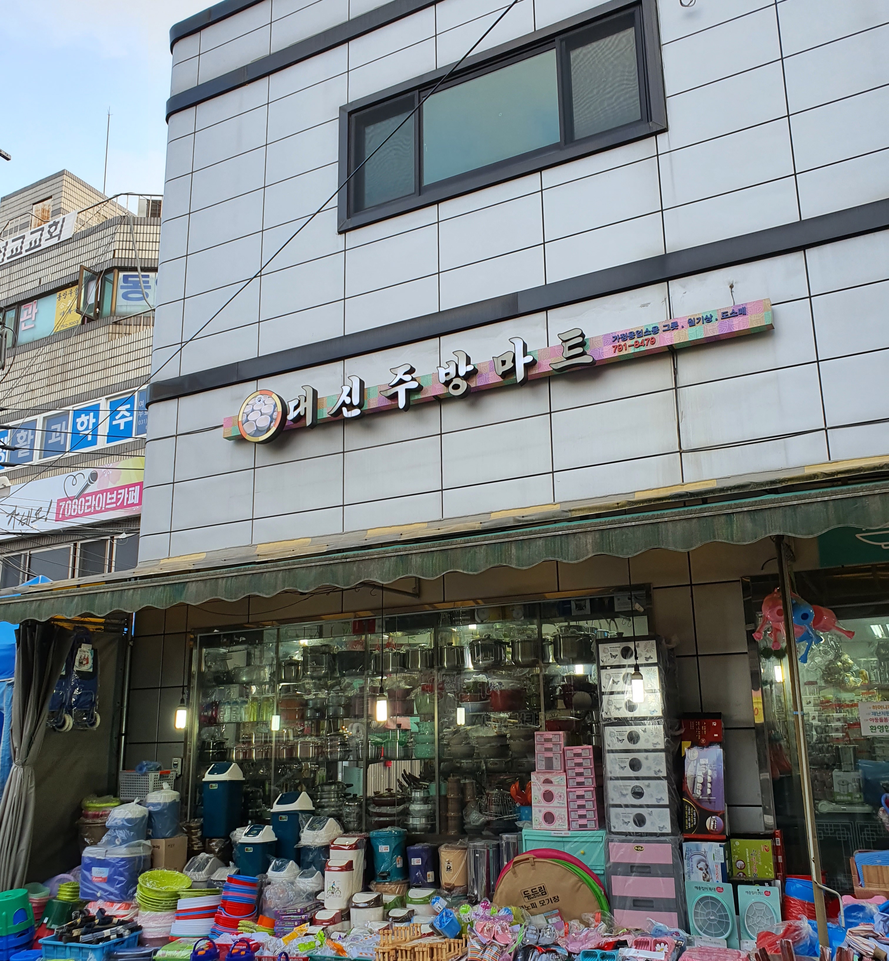 대신주방마트