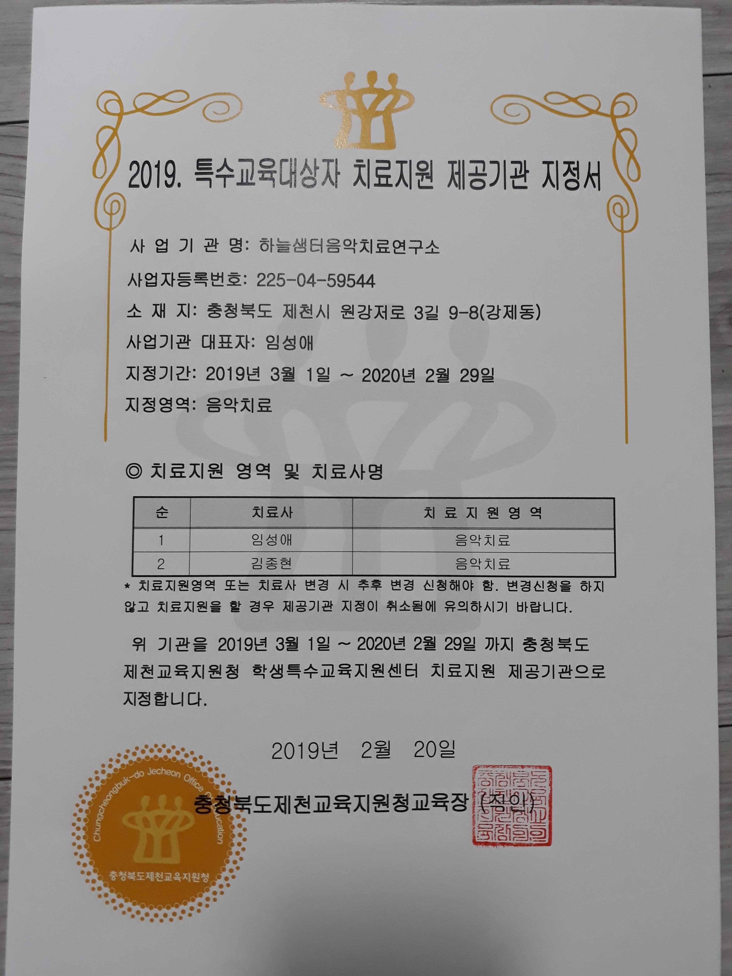 하늘샘터음악치료연구소