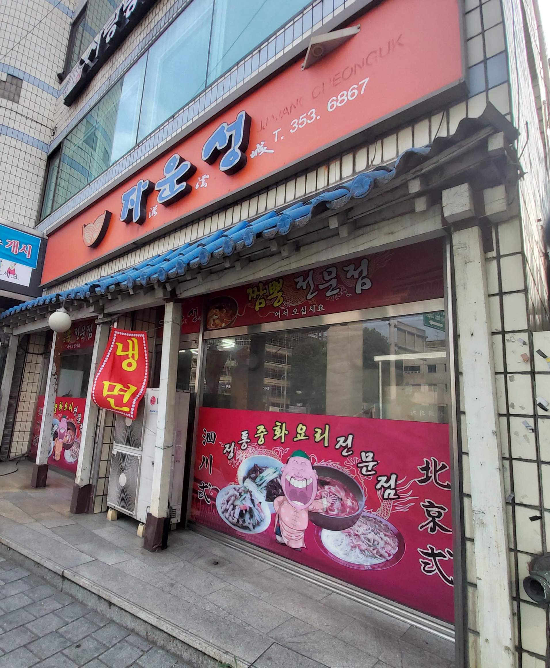 자운성