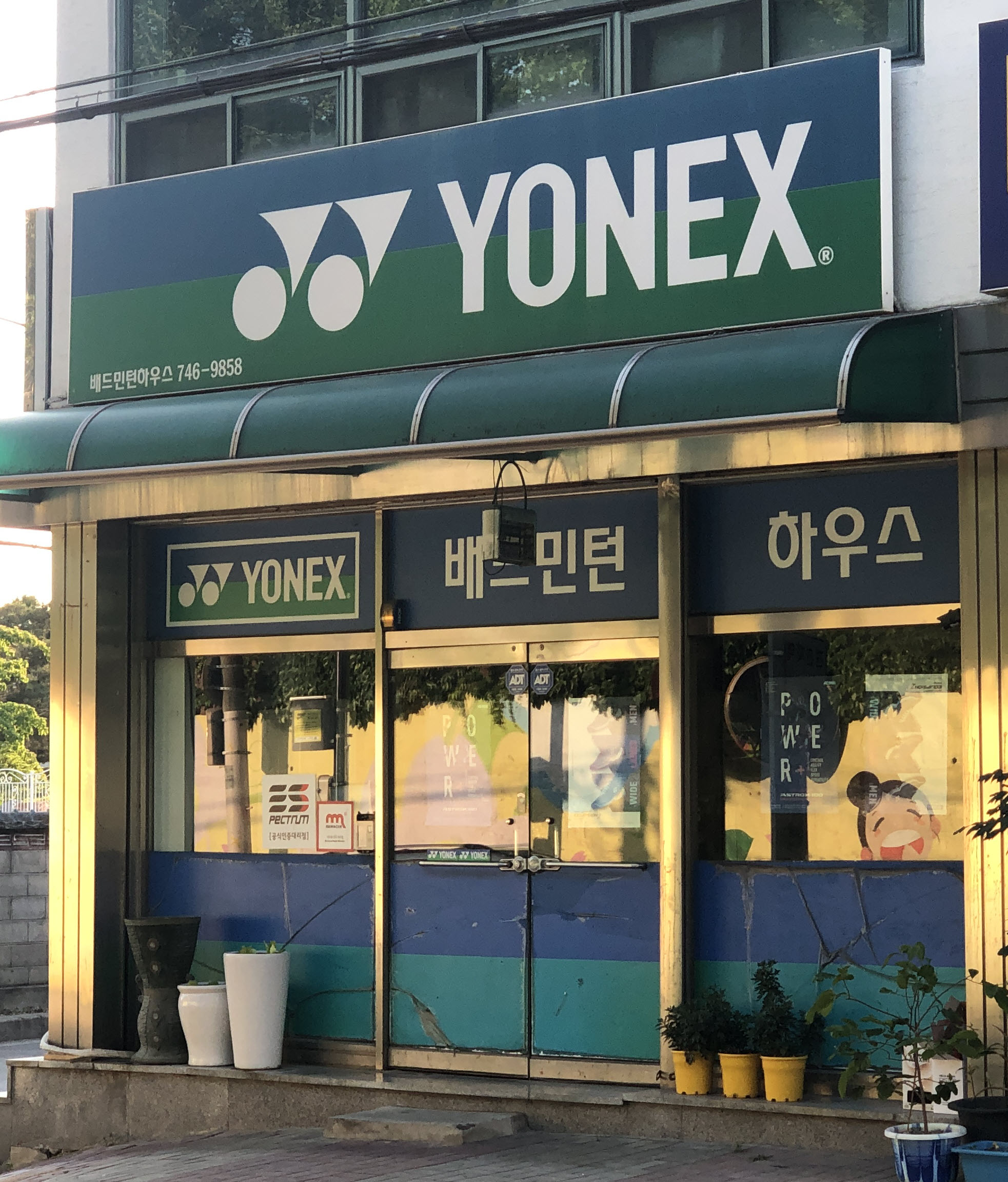 배드민턴하우스
