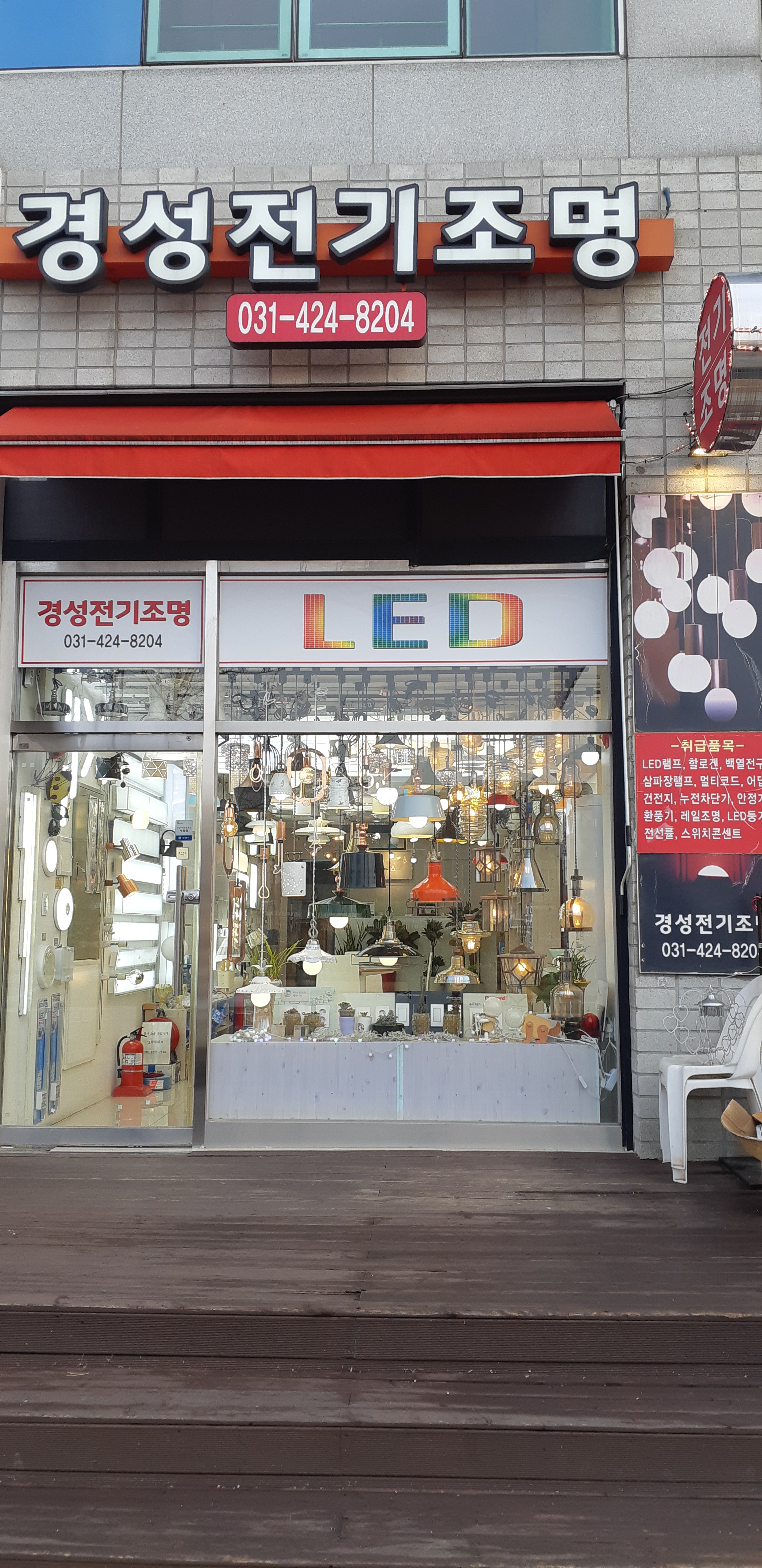 경성전기조명