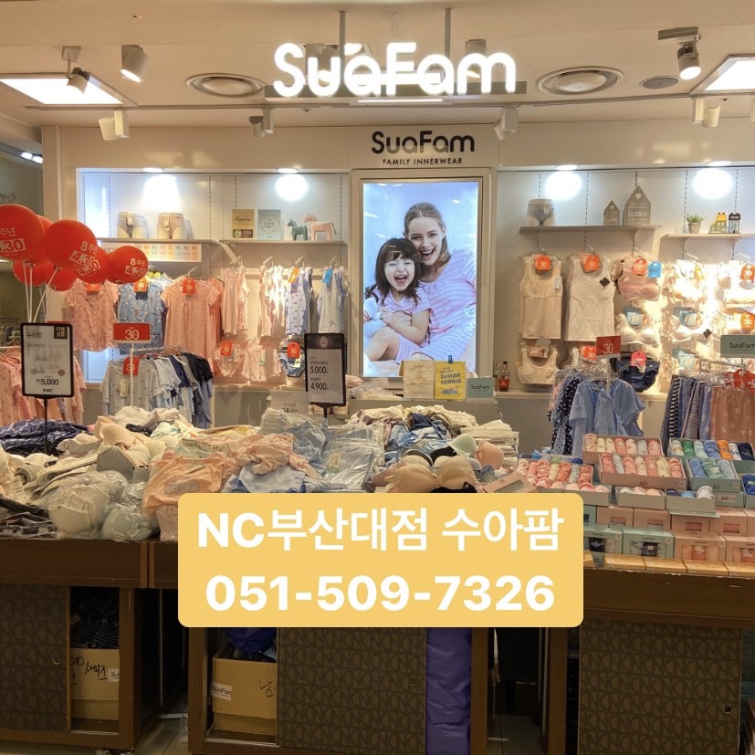 수아팜 NC백화점 부산대점