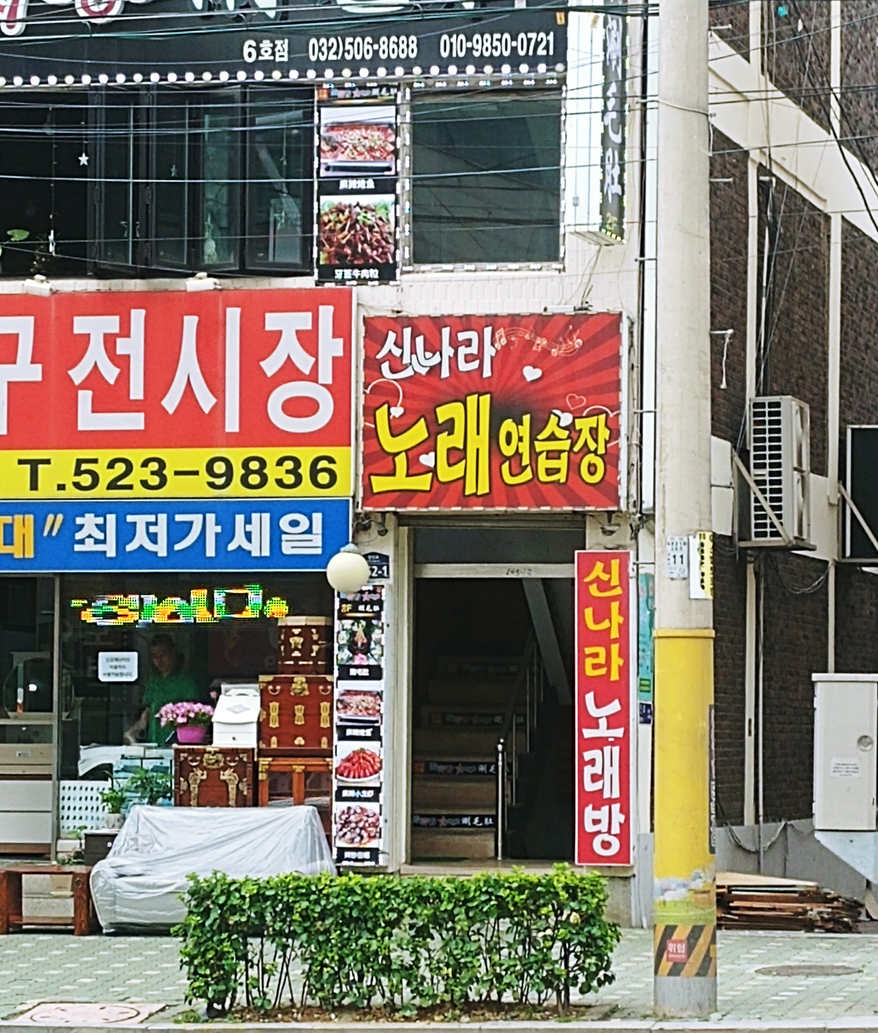 신나라노래연습장