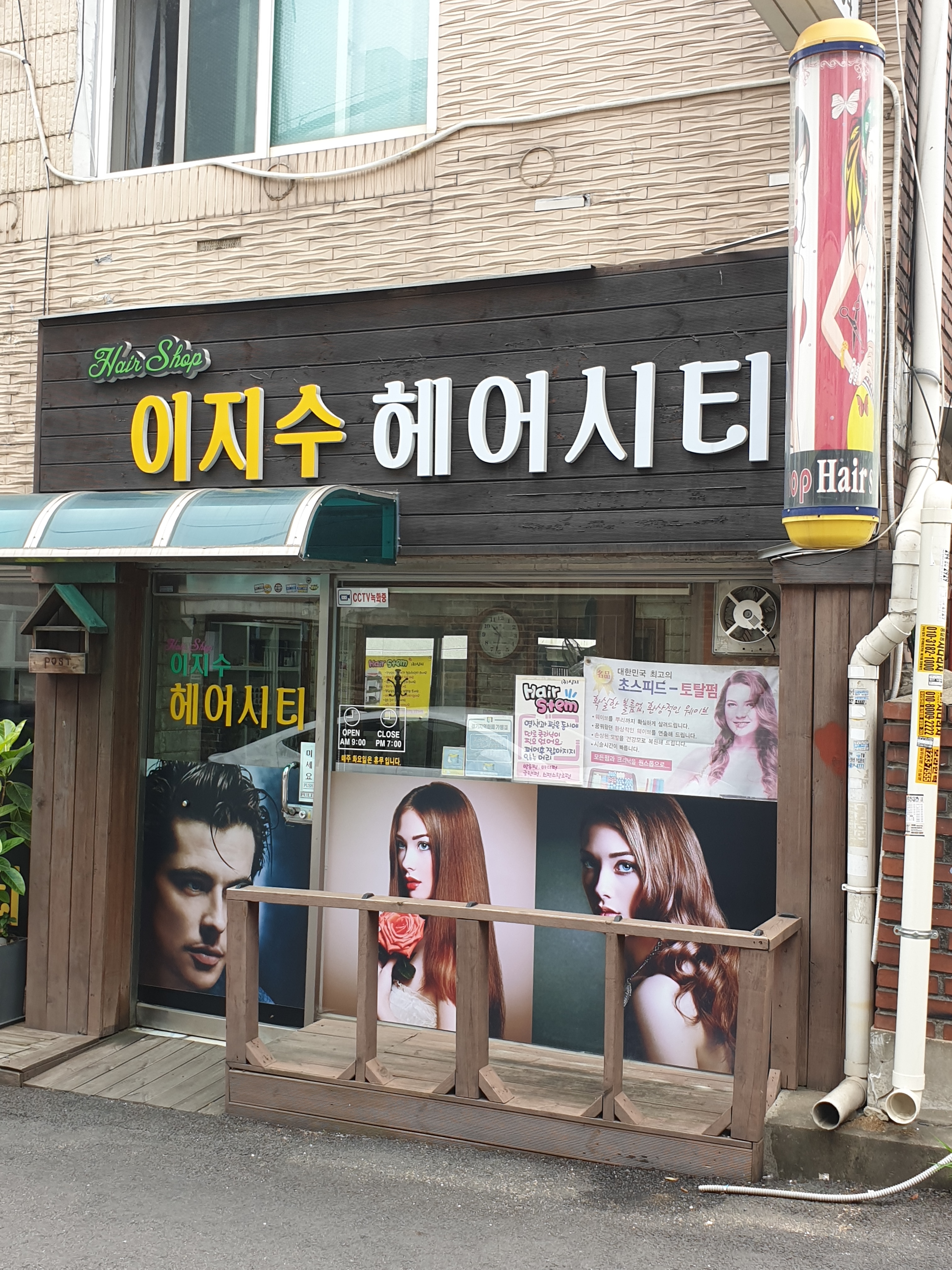 이지수헤어시티
